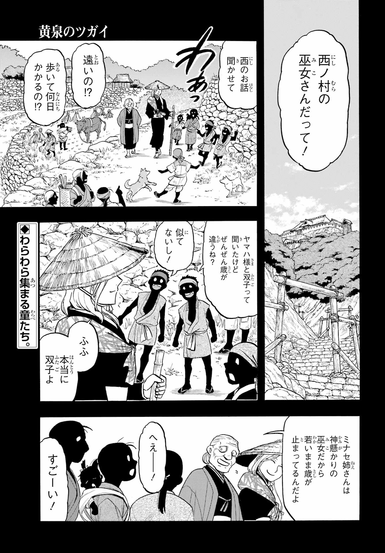 Yomi no Tsugai - Chapter 40 - Page 1
