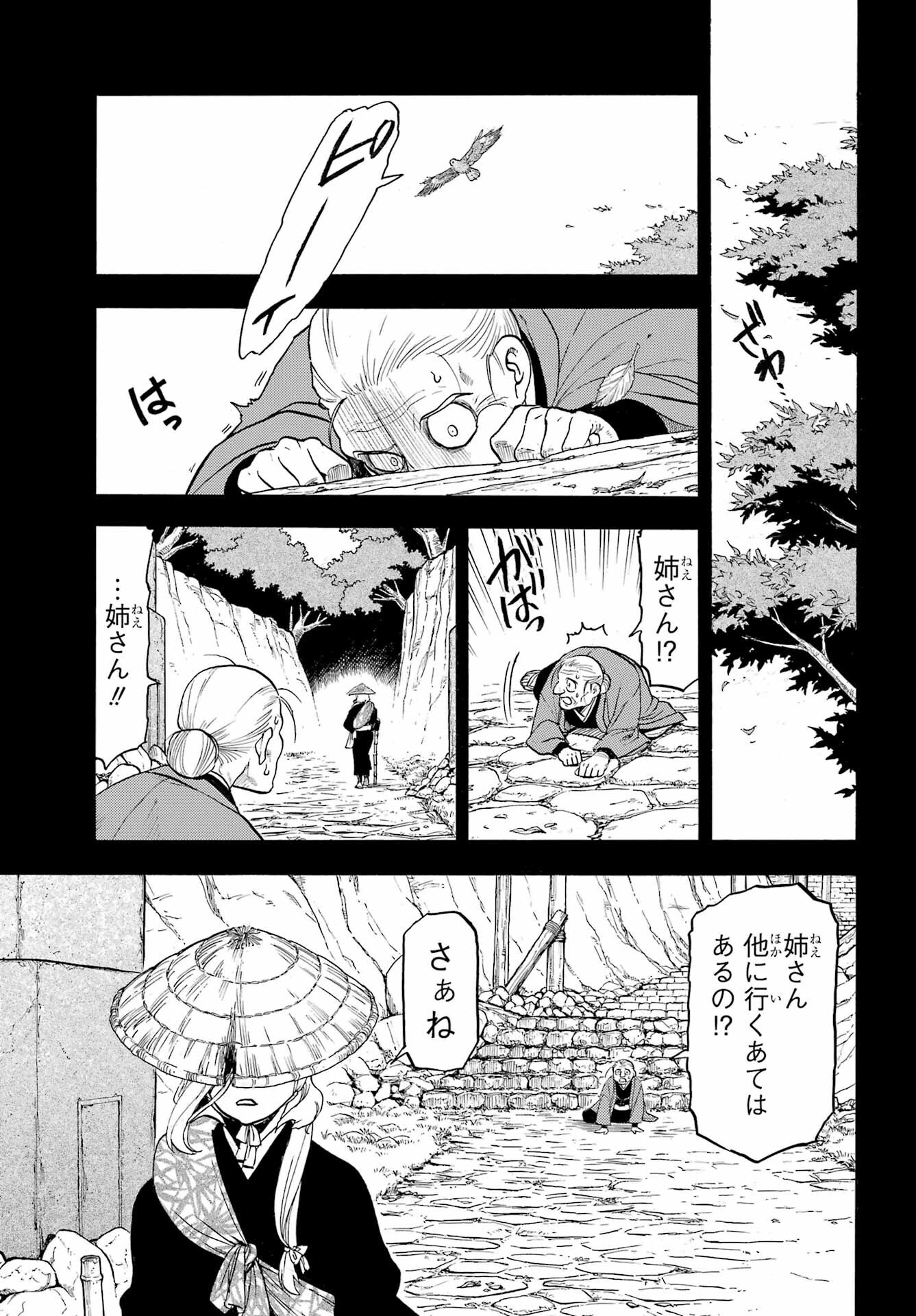 Yomi no Tsugai - Chapter 40 - Page 11