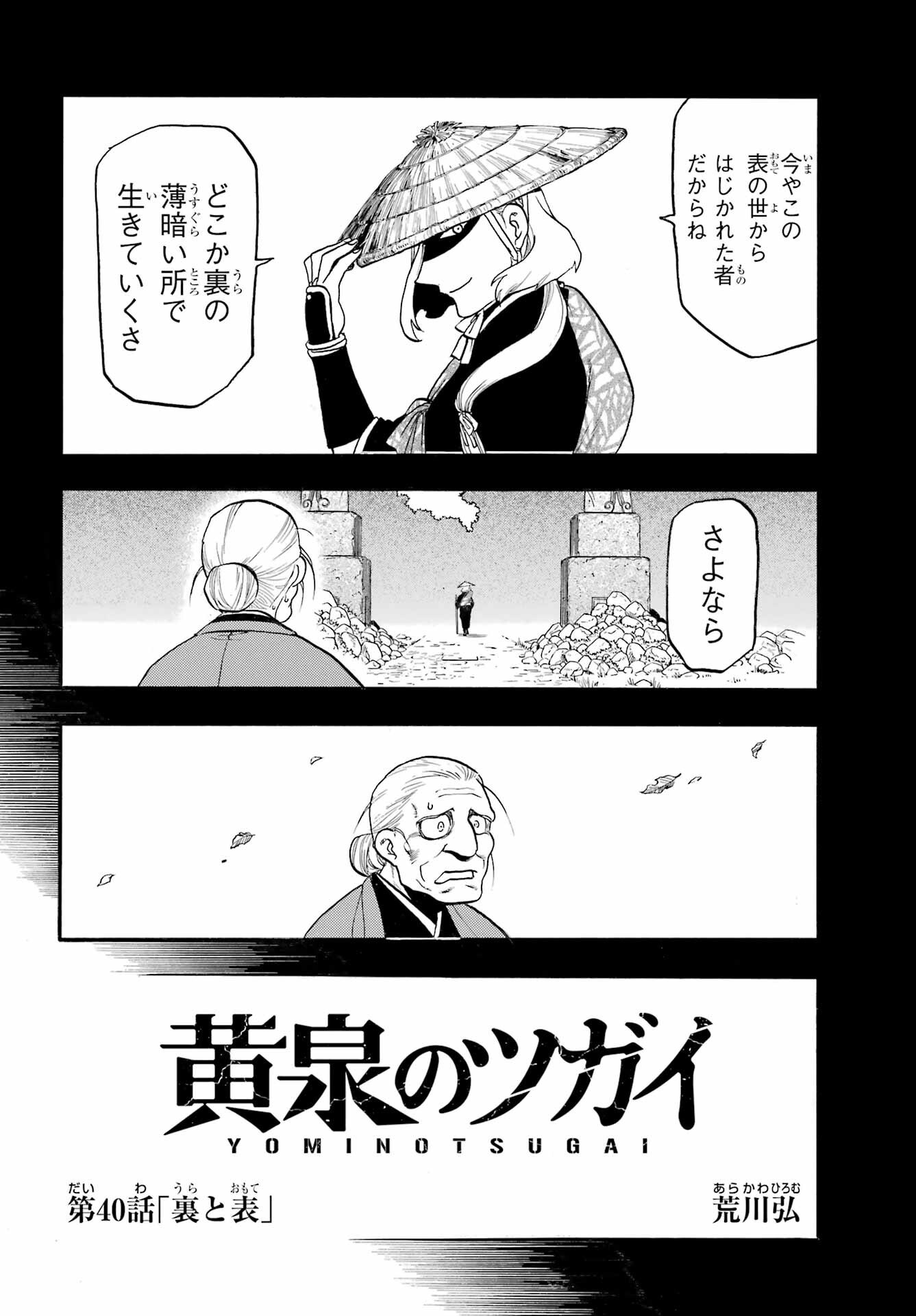 Yomi no Tsugai - Chapter 40 - Page 12