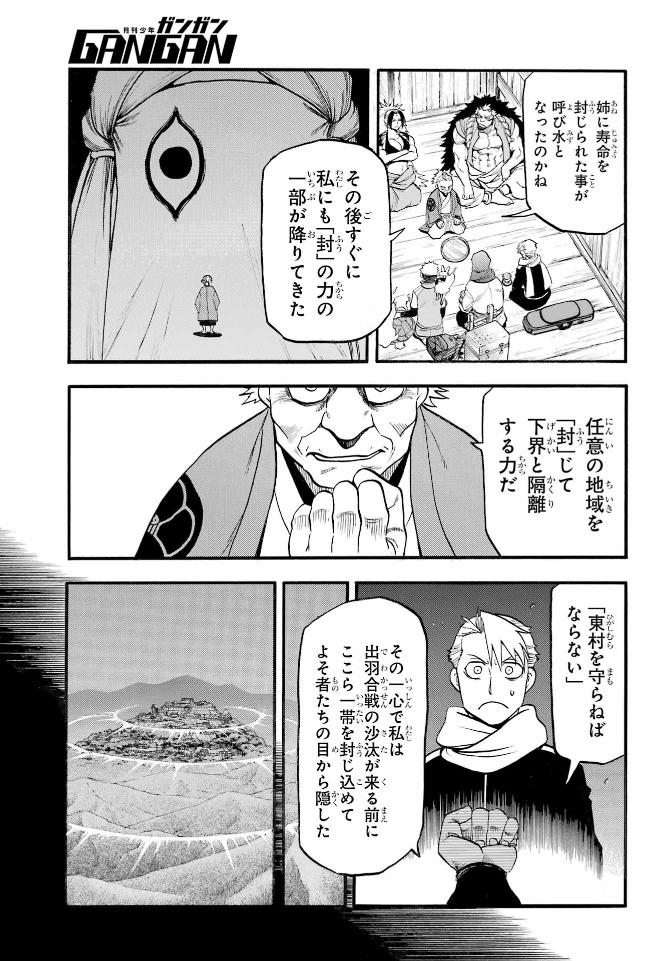 Yomi no Tsugai - Chapter 40 - Page 13