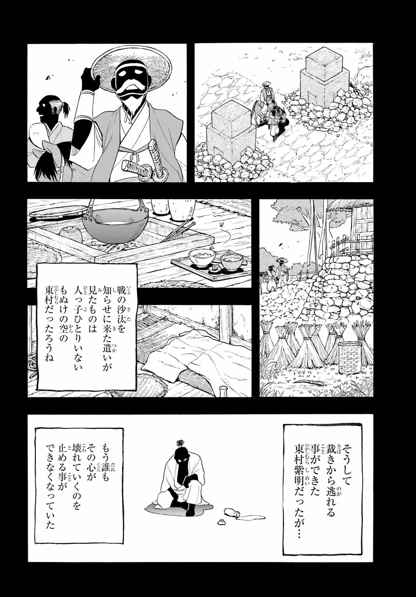 Yomi no Tsugai - Chapter 40 - Page 14