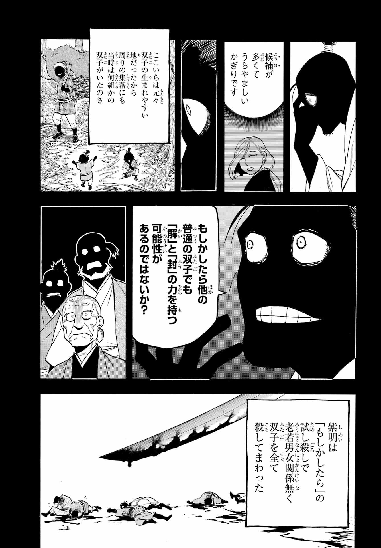 Yomi no Tsugai - Chapter 40 - Page 15
