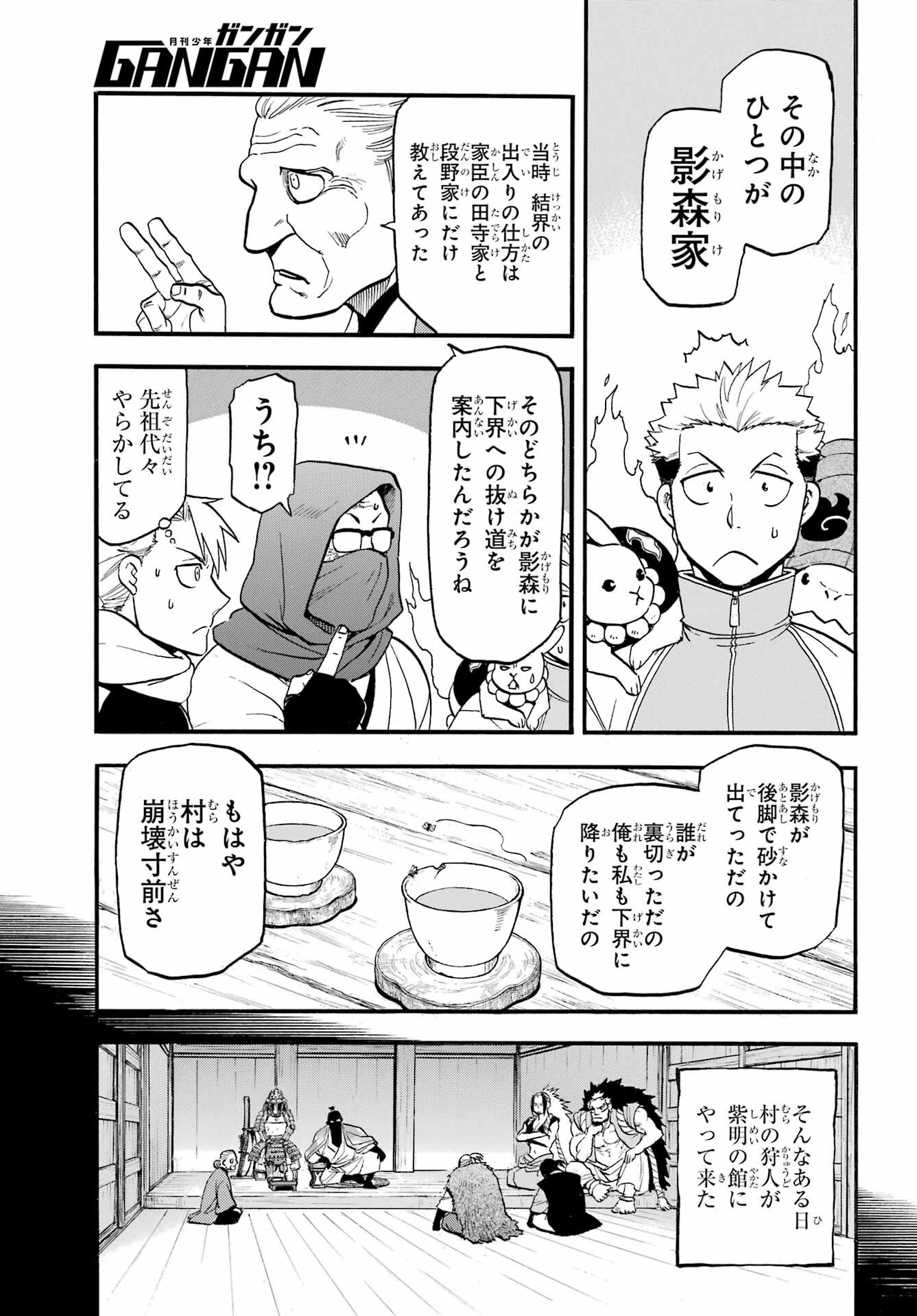 Yomi no Tsugai - Chapter 40 - Page 17