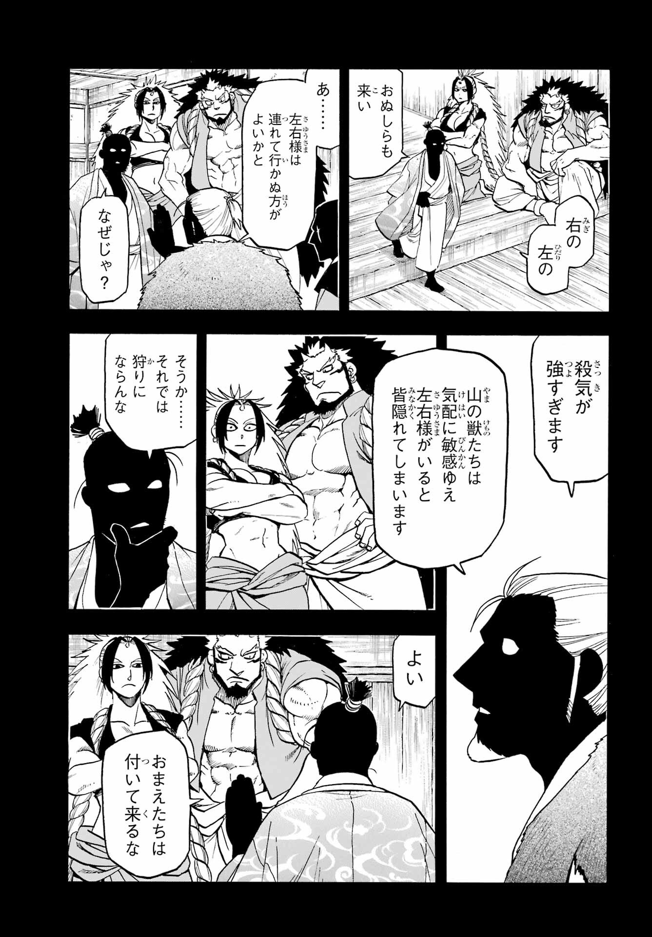 Yomi no Tsugai - Chapter 40 - Page 19