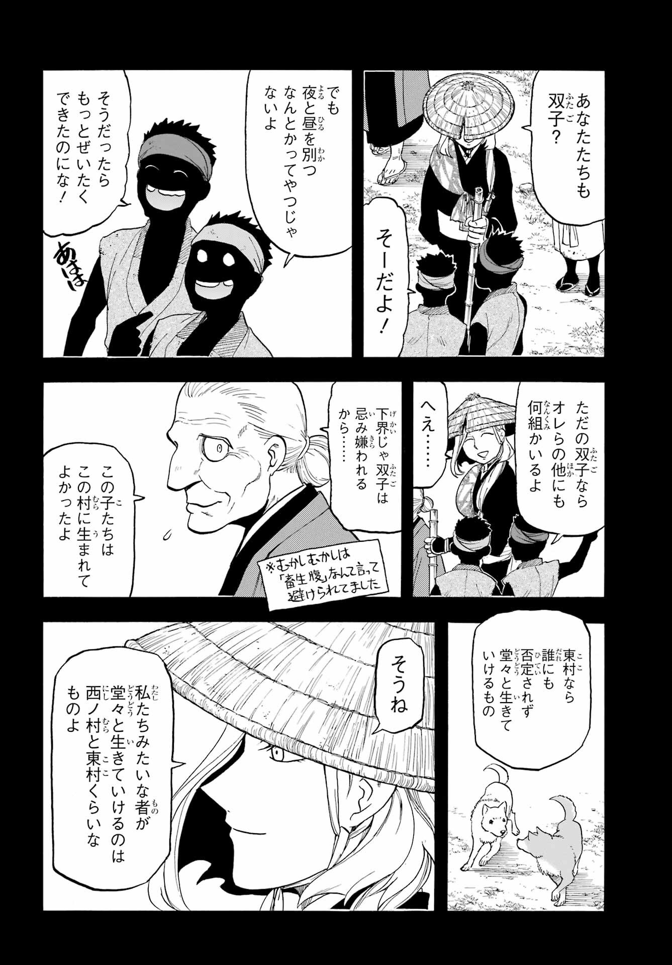Yomi no Tsugai - Chapter 40 - Page 2