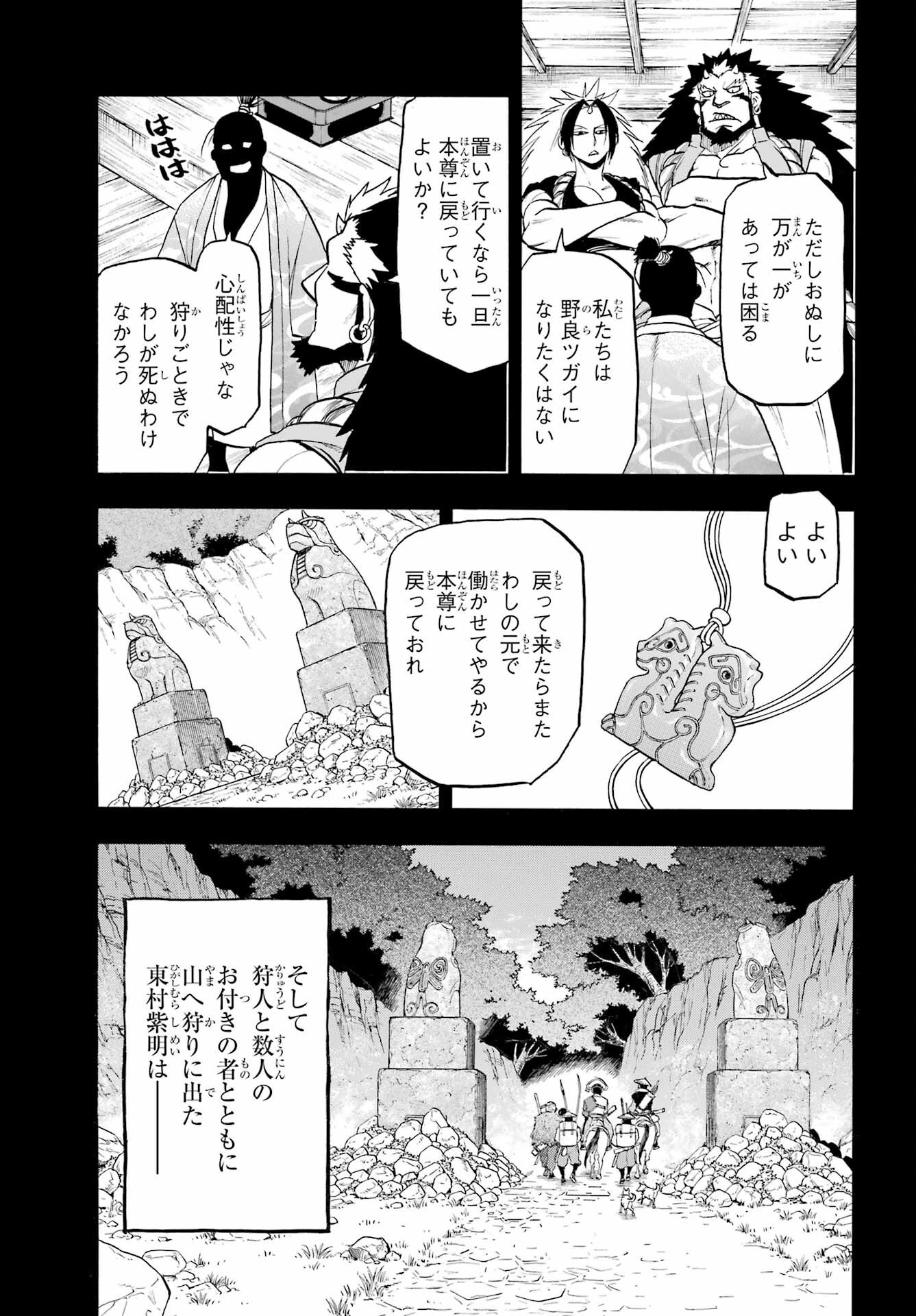 Yomi no Tsugai - Chapter 40 - Page 21