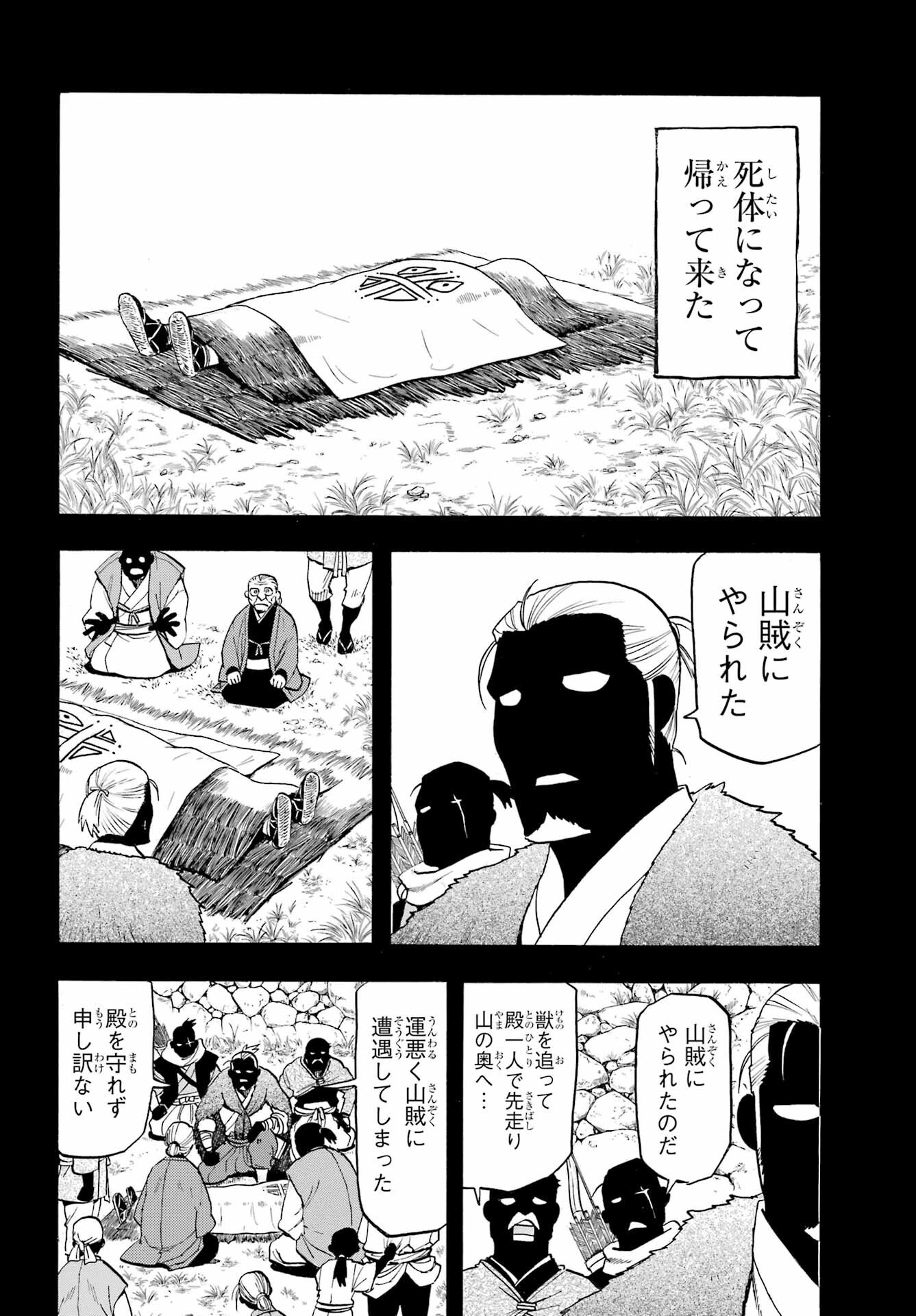 Yomi no Tsugai - Chapter 40 - Page 22