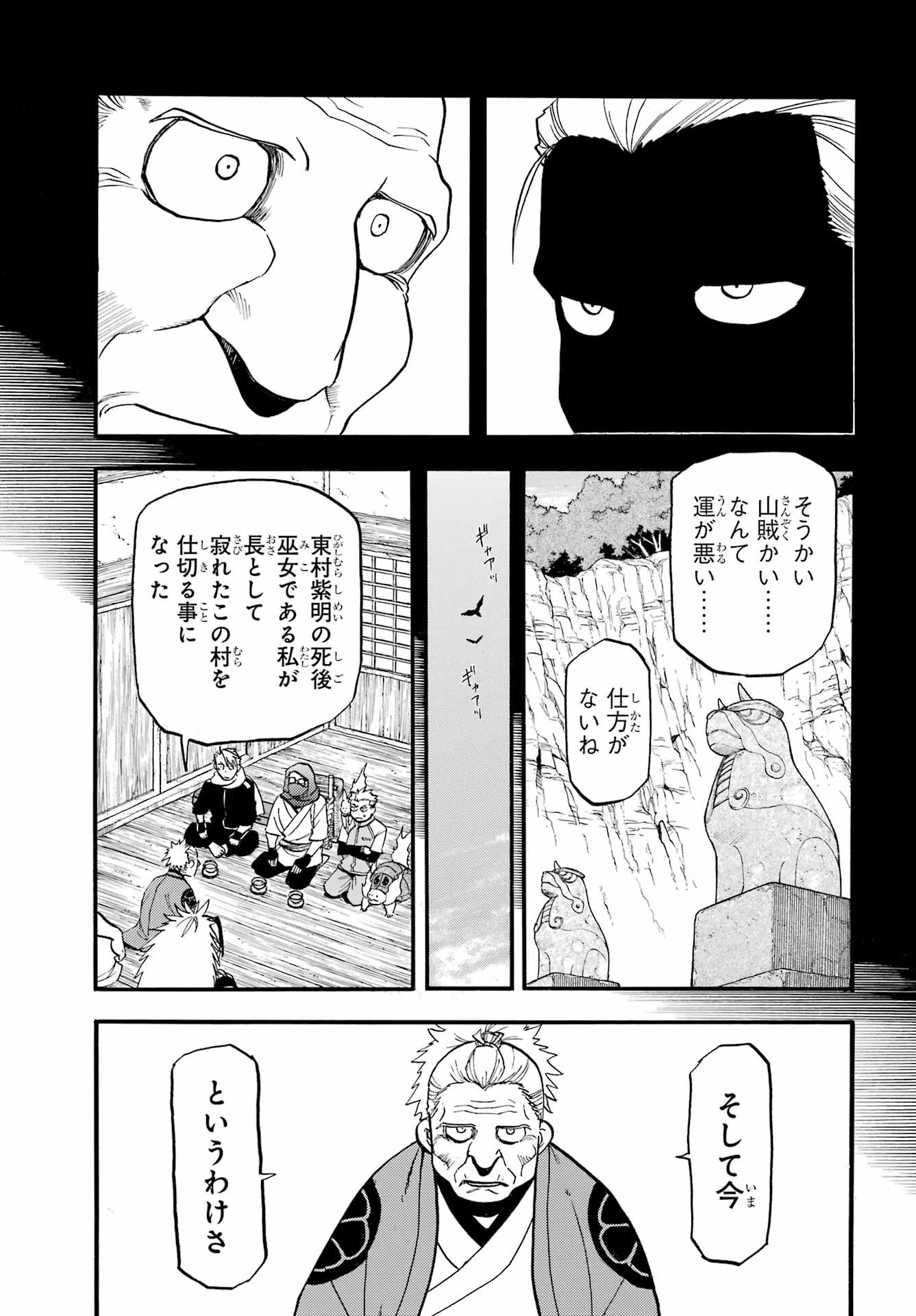 Yomi no Tsugai - Chapter 40 - Page 23