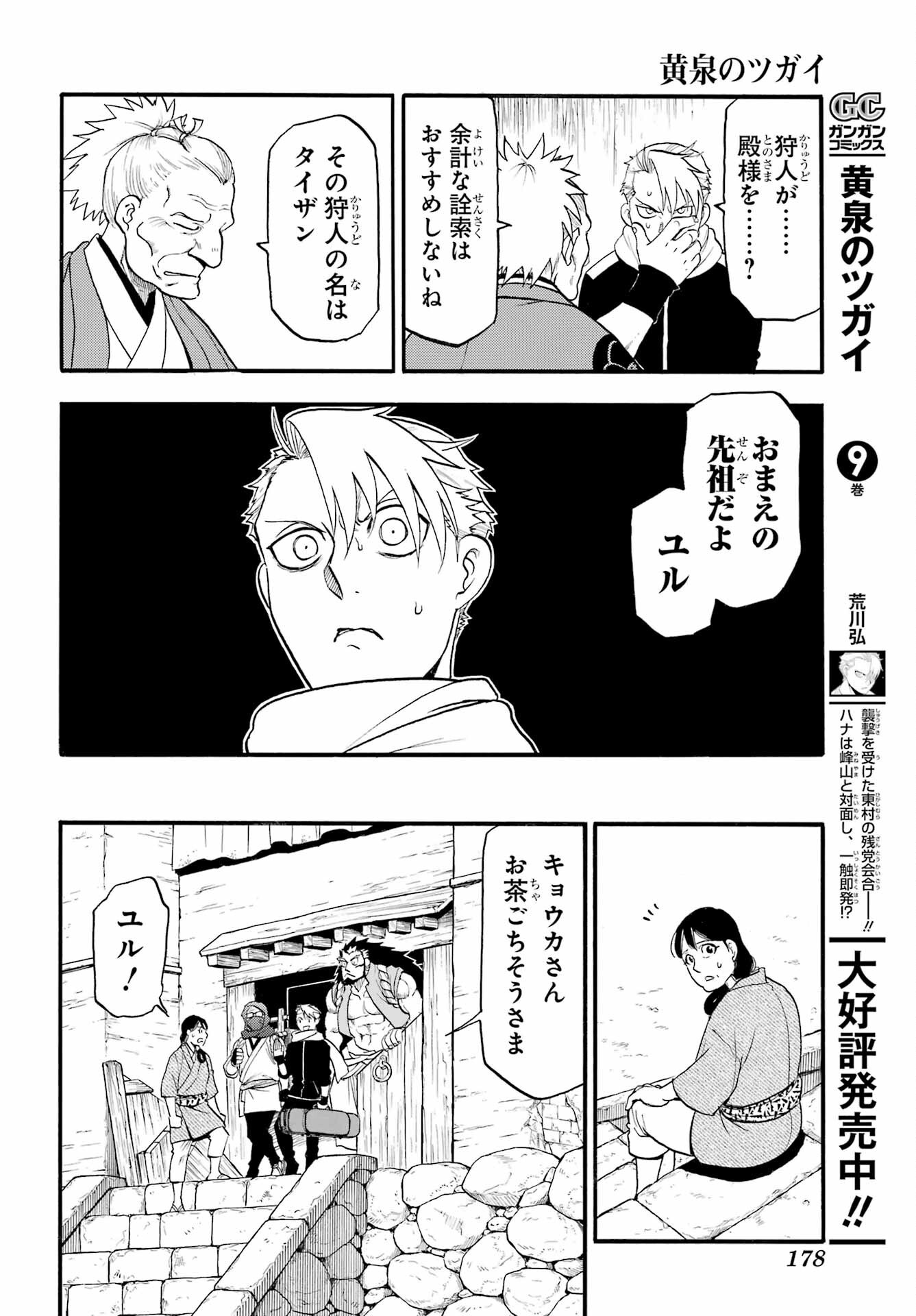 Yomi no Tsugai - Chapter 40 - Page 24