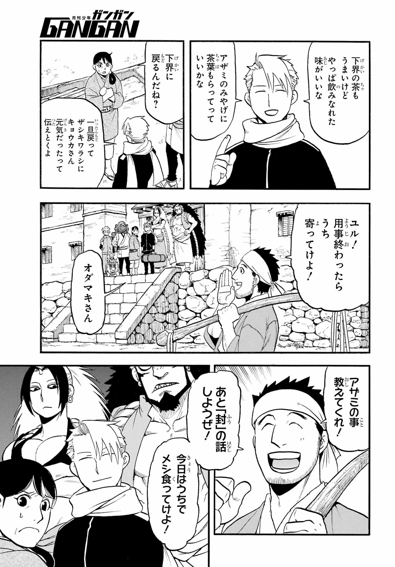 Yomi no Tsugai - Chapter 40 - Page 25