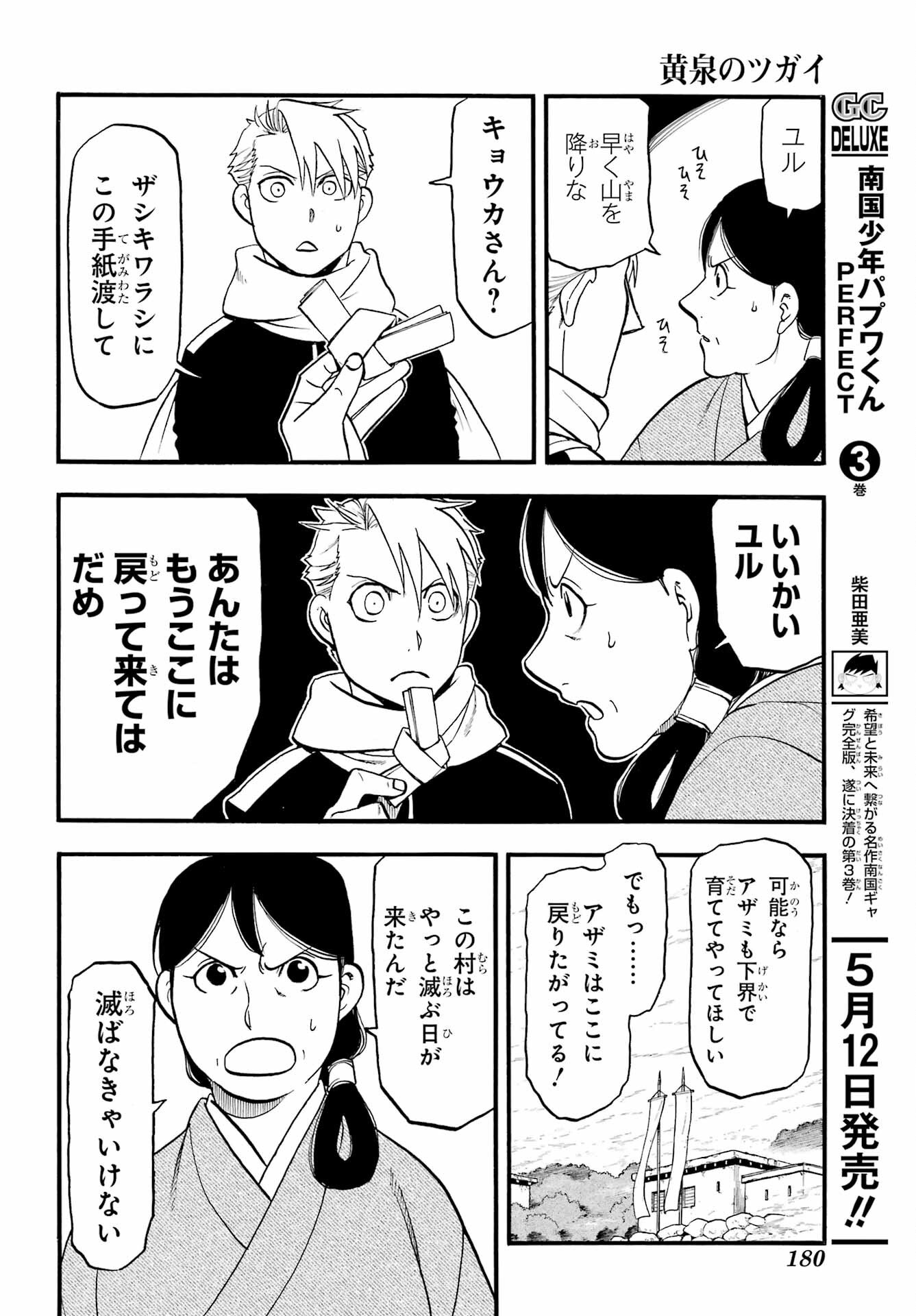 Yomi no Tsugai - Chapter 40 - Page 26