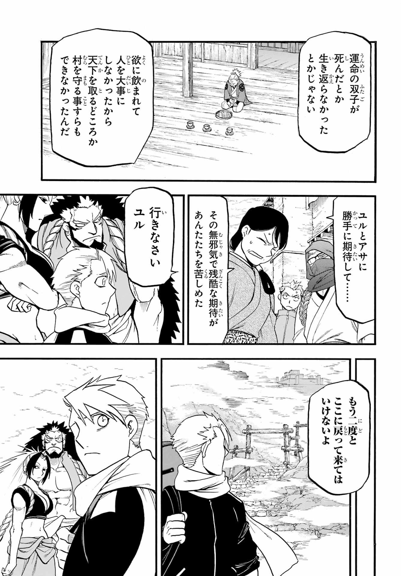 Yomi no Tsugai - Chapter 40 - Page 27