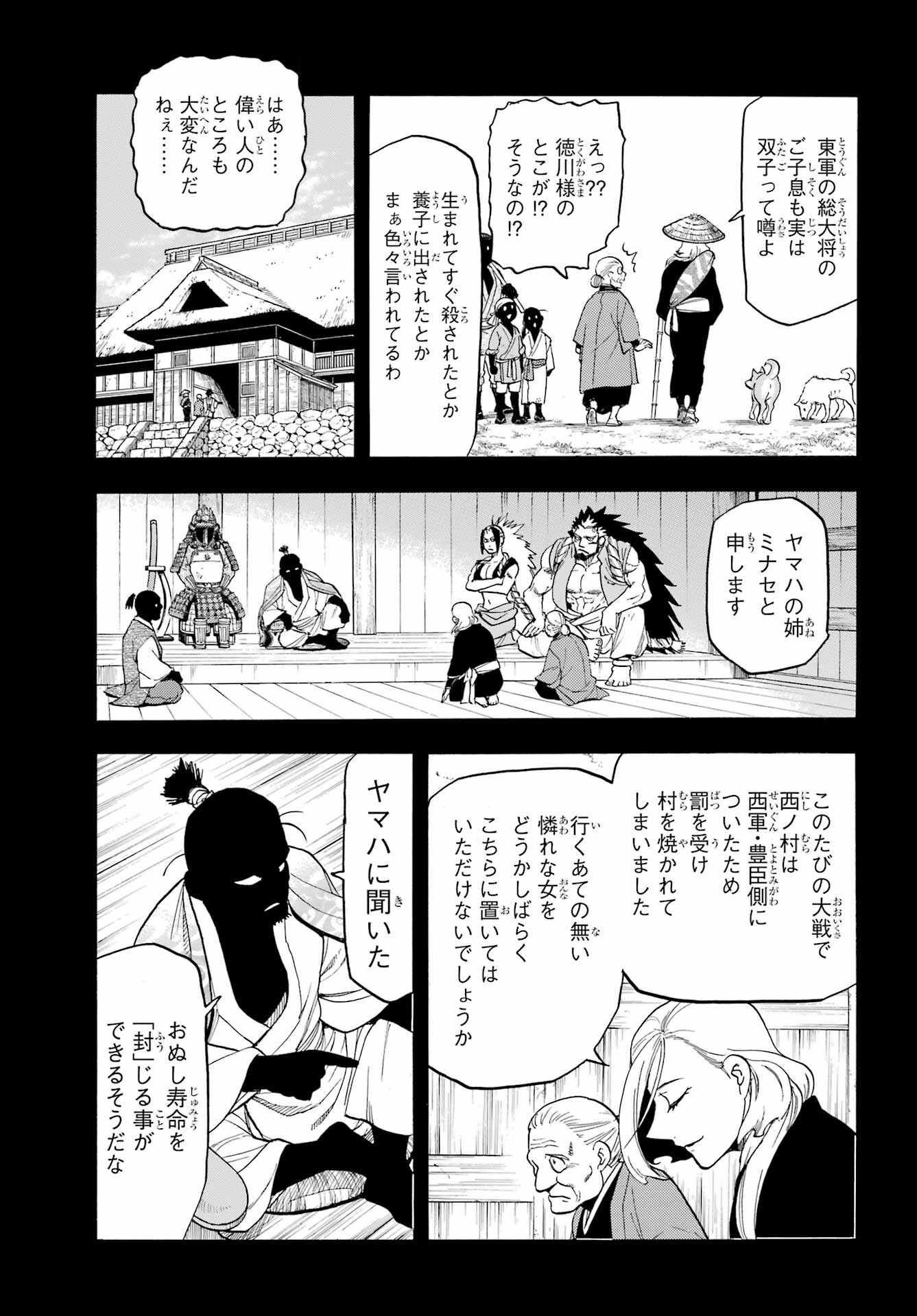 Yomi no Tsugai - Chapter 40 - Page 3