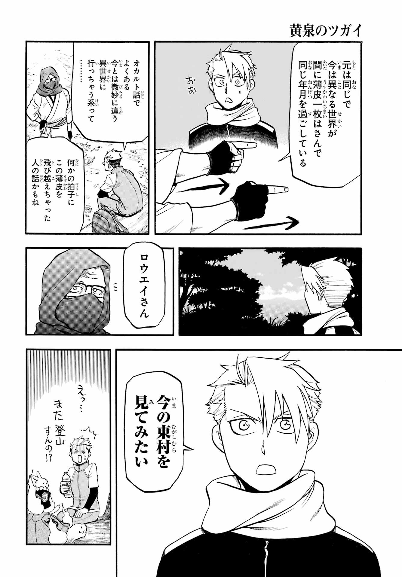 Yomi no Tsugai - Chapter 40 - Page 30