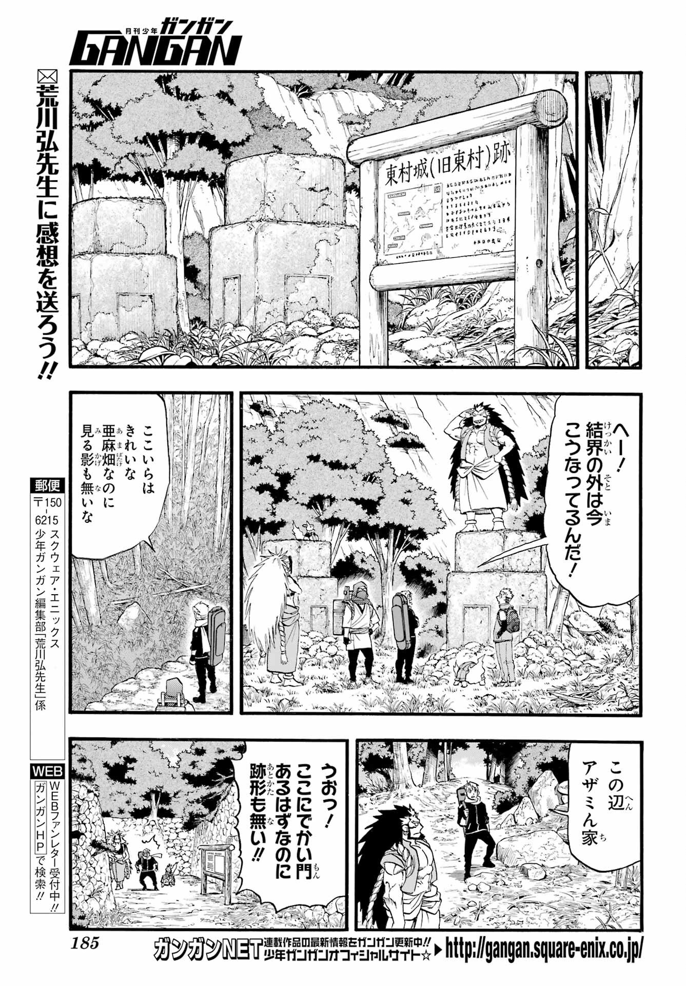 Yomi no Tsugai - Chapter 40 - Page 31