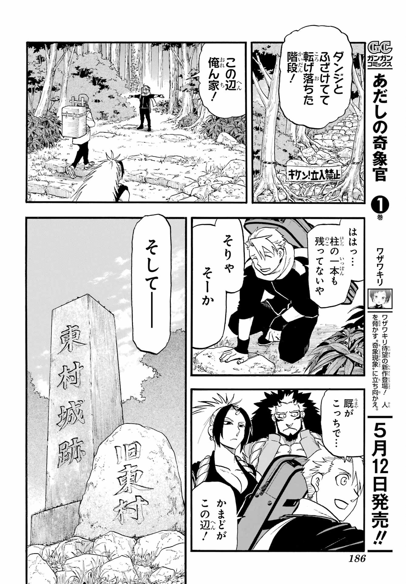 Yomi no Tsugai - Chapter 40 - Page 32
