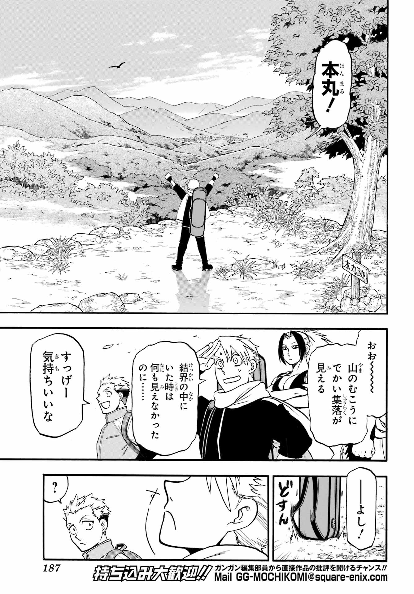 Yomi no Tsugai - Chapter 40 - Page 33