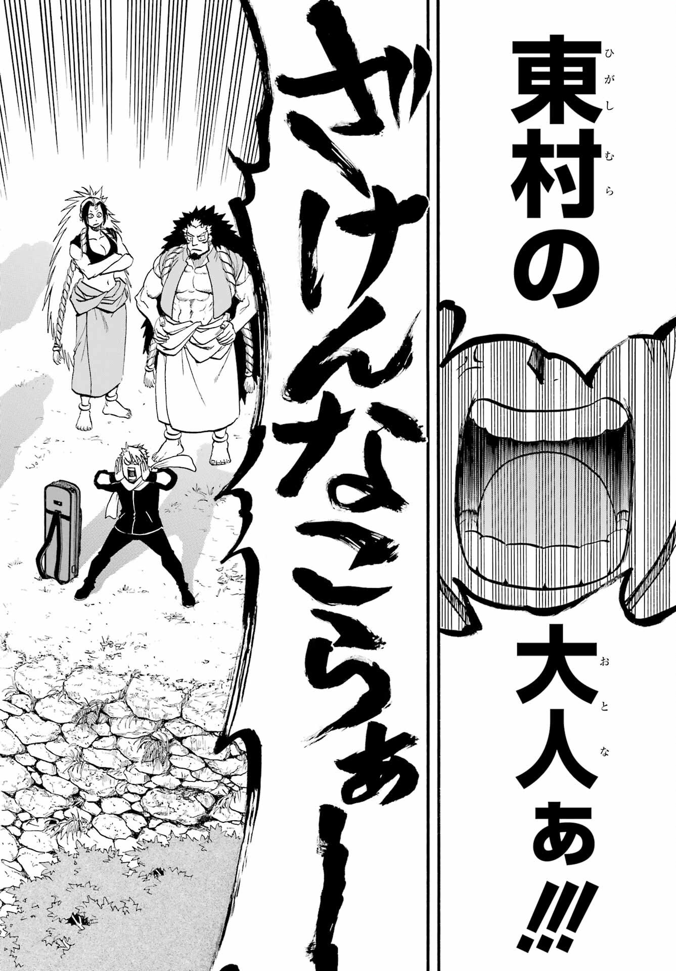 Yomi no Tsugai - Chapter 40 - Page 34
