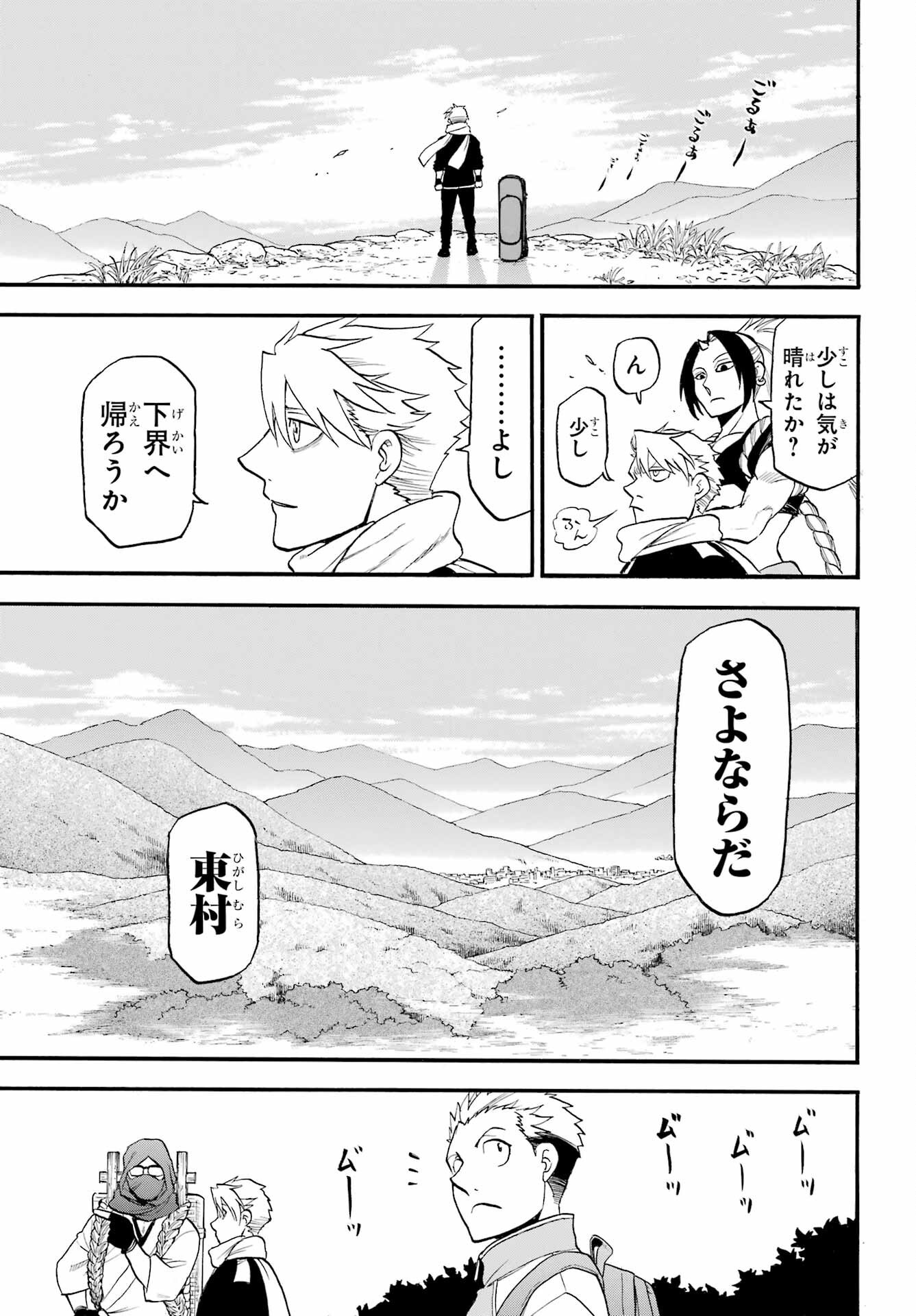 Yomi no Tsugai - Chapter 40 - Page 37