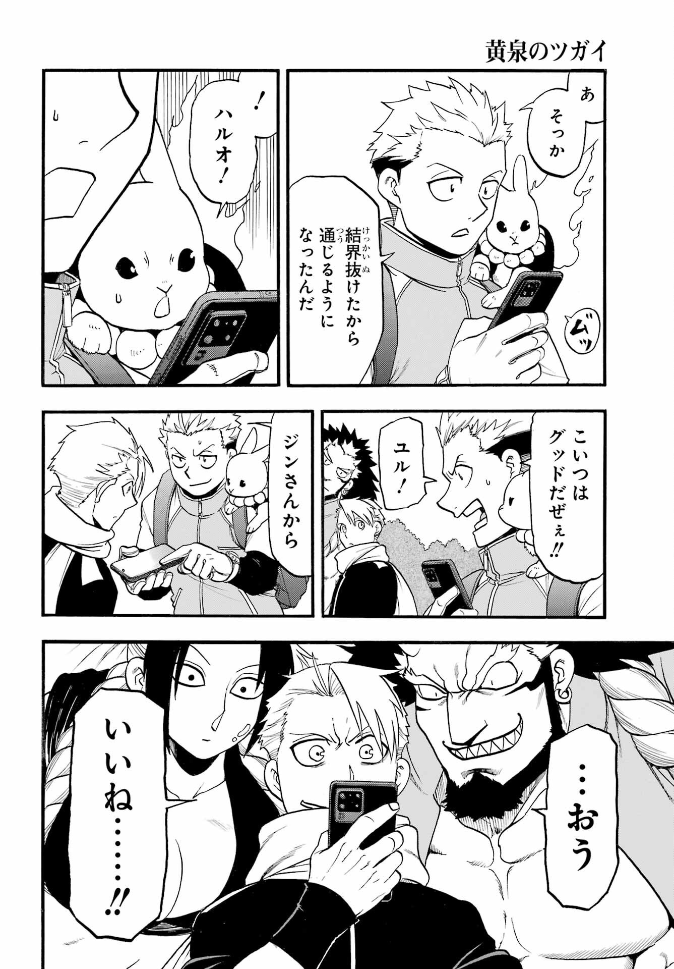 Yomi no Tsugai - Chapter 40 - Page 38