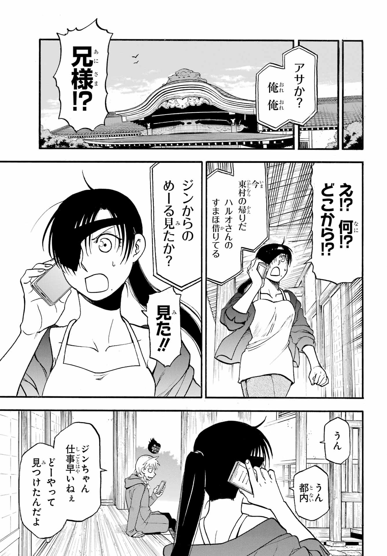 Yomi no Tsugai - Chapter 40 - Page 39