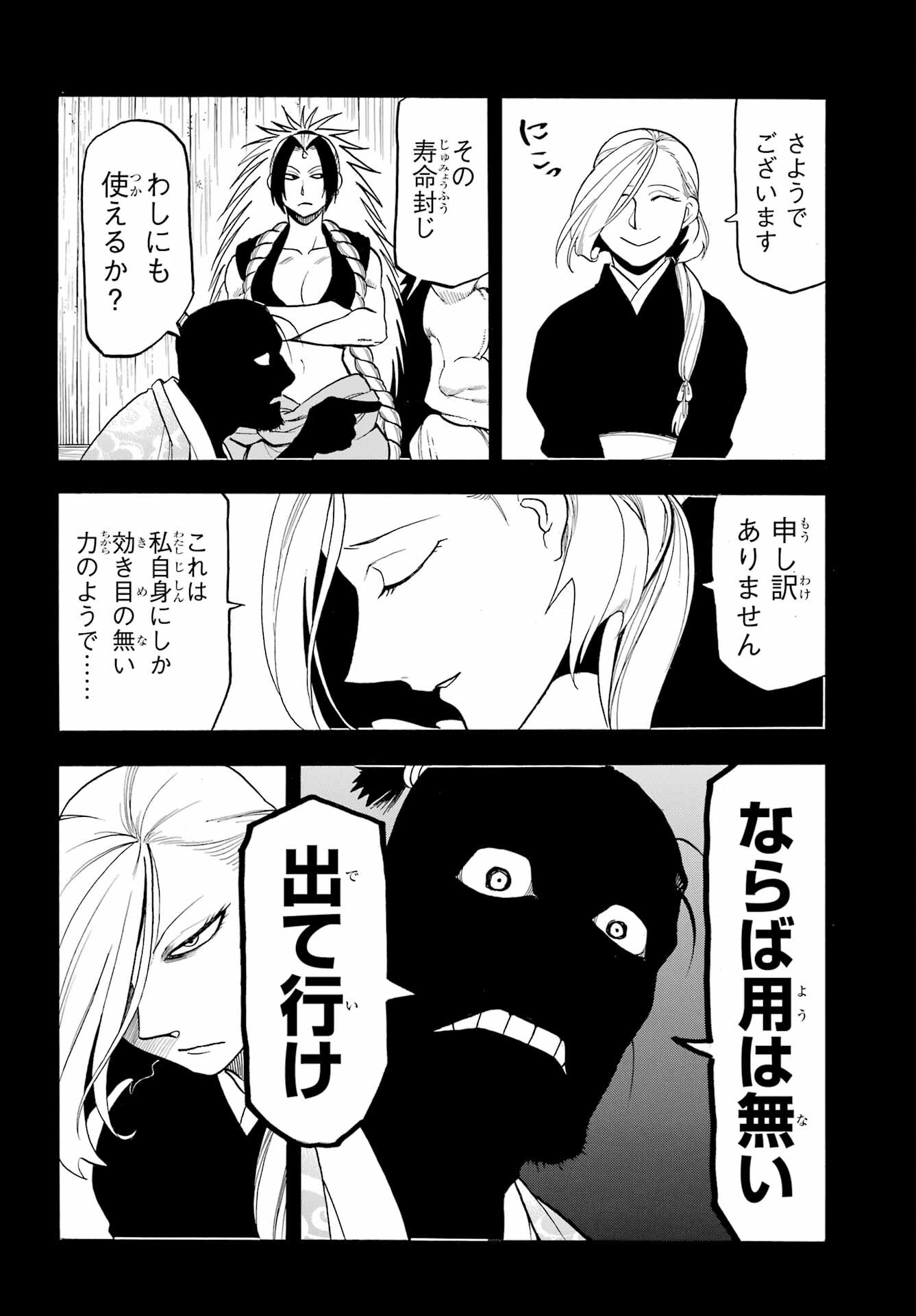 Yomi no Tsugai - Chapter 40 - Page 4