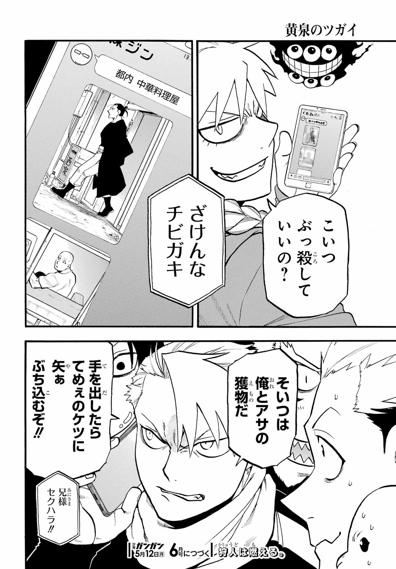 Yomi no Tsugai - Chapter 40 - Page 40