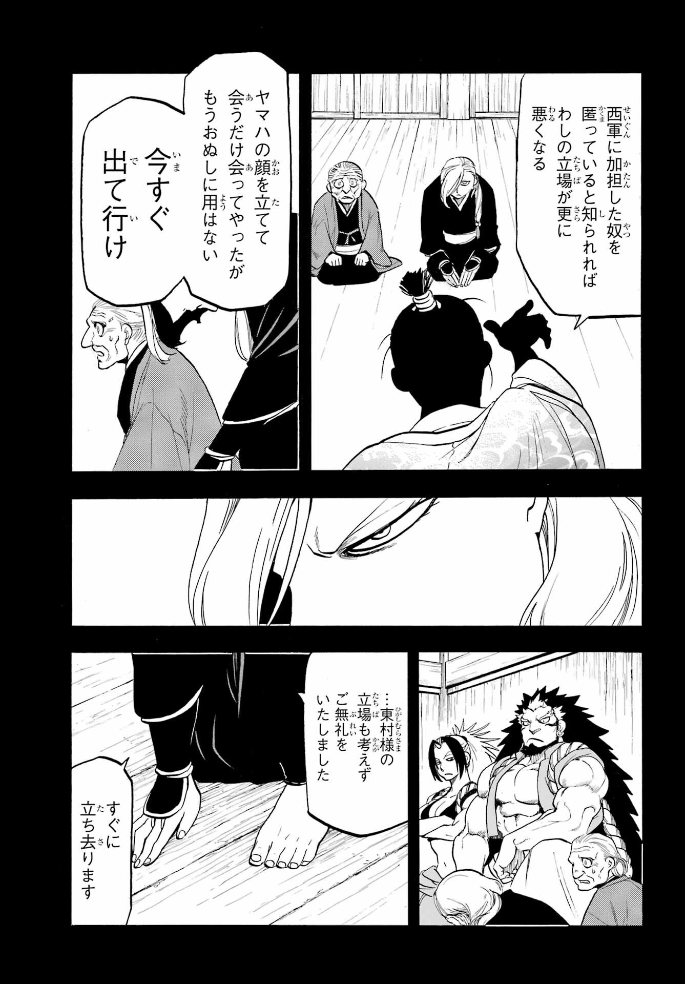 Yomi no Tsugai - Chapter 40 - Page 5