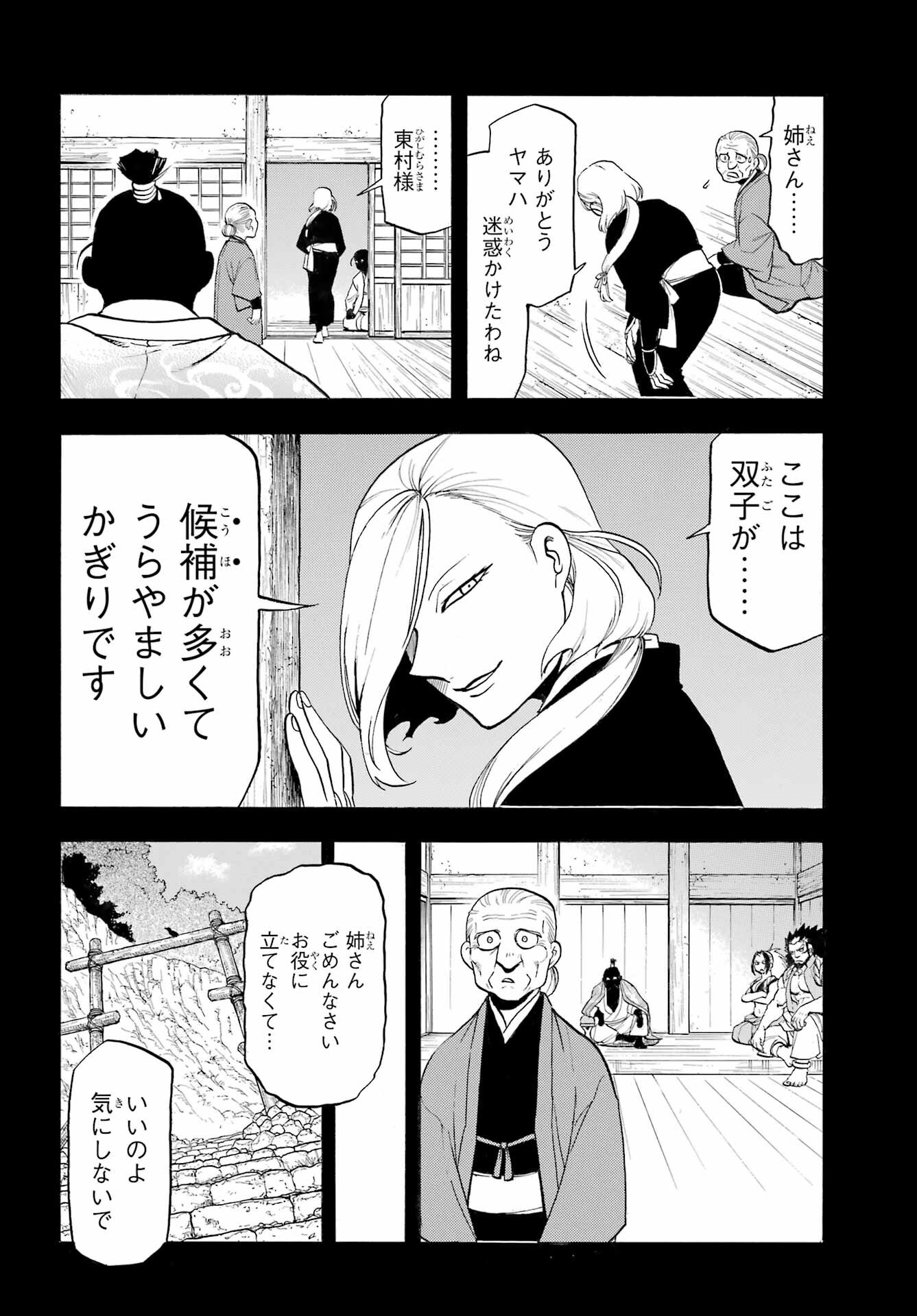 Yomi no Tsugai - Chapter 40 - Page 6