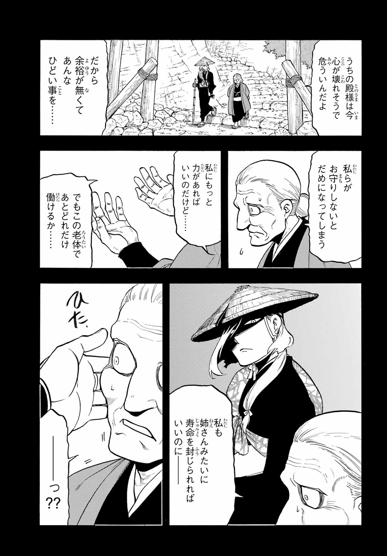 Yomi no Tsugai - Chapter 40 - Page 7