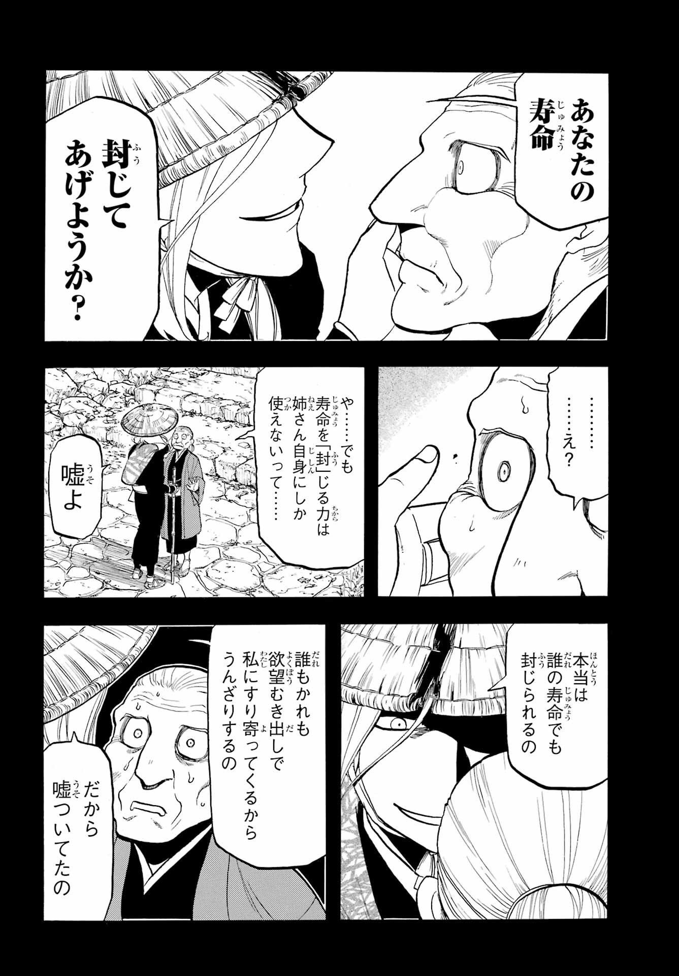 Yomi no Tsugai - Chapter 40 - Page 8