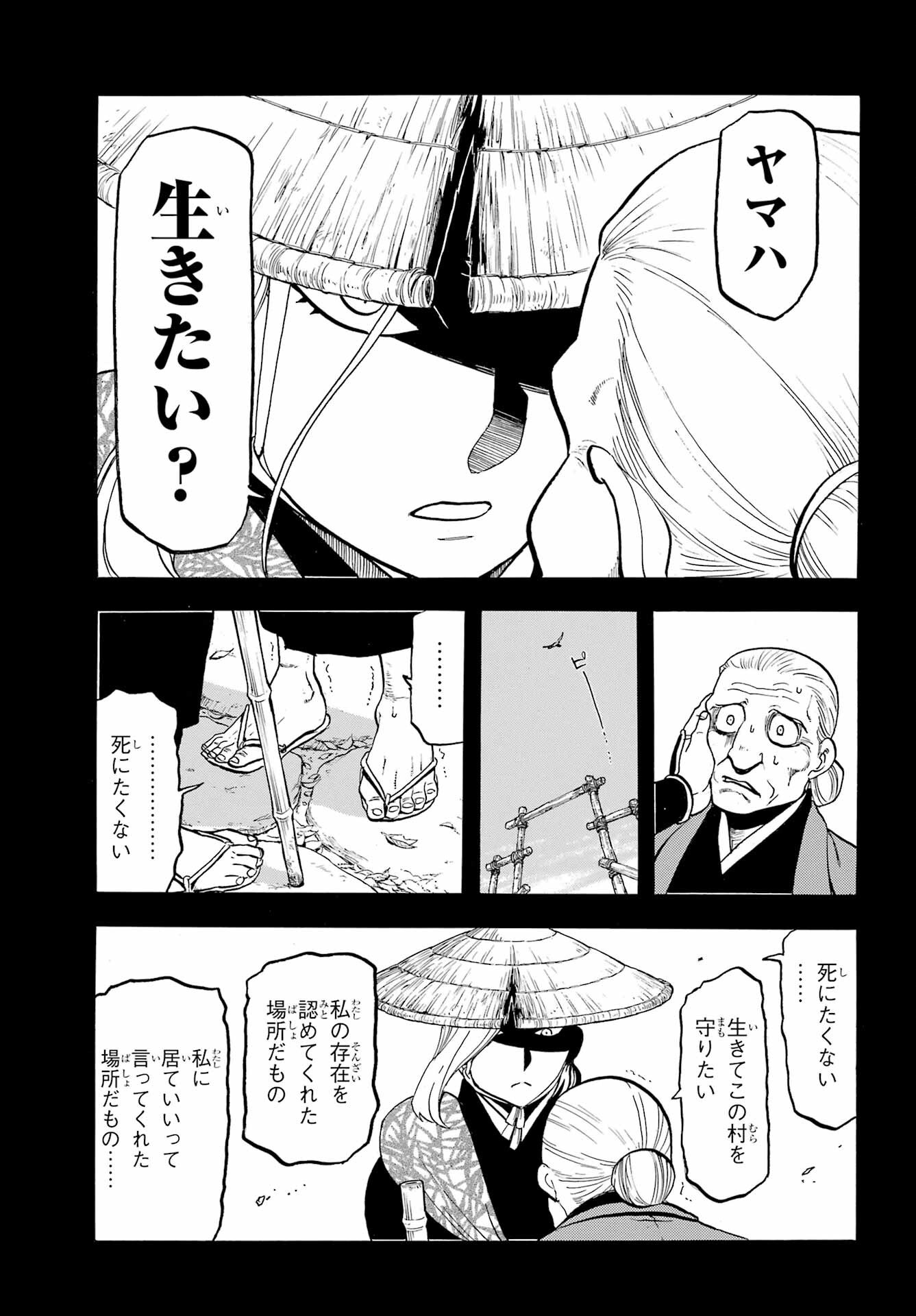 Yomi no Tsugai - Chapter 40 - Page 9