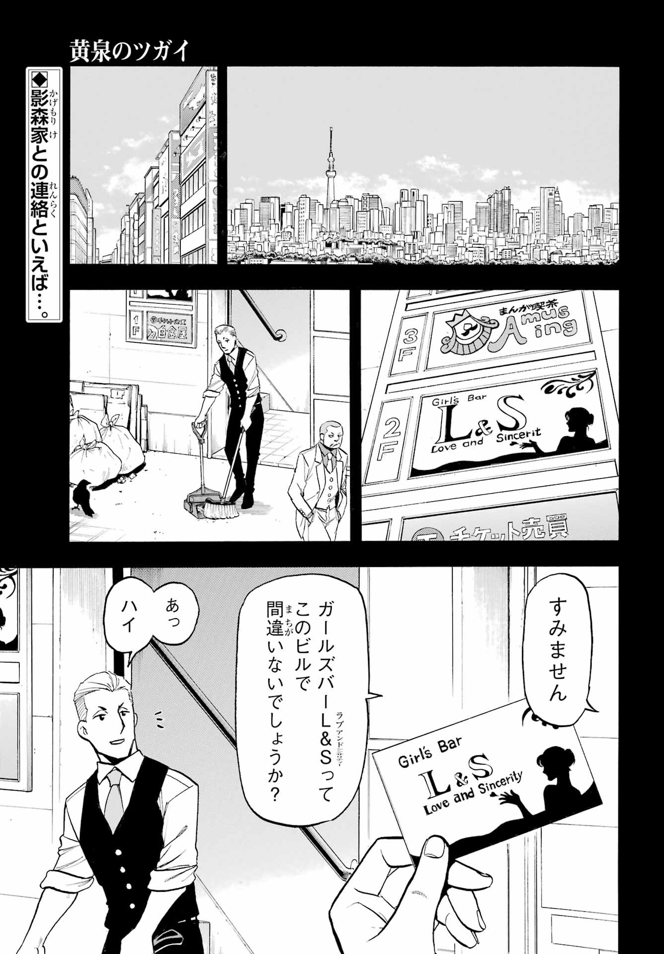 Yomi no Tsugai - Chapter 41 - Page 1