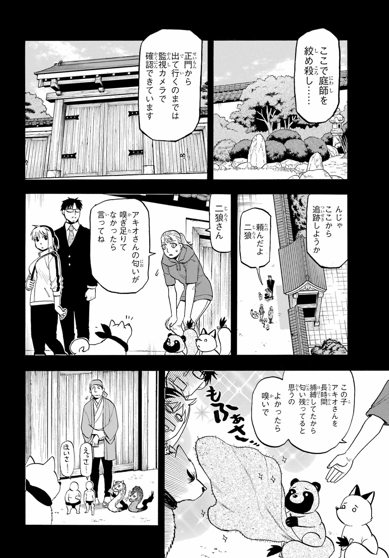 Yomi no Tsugai - Chapter 41 - Page 10