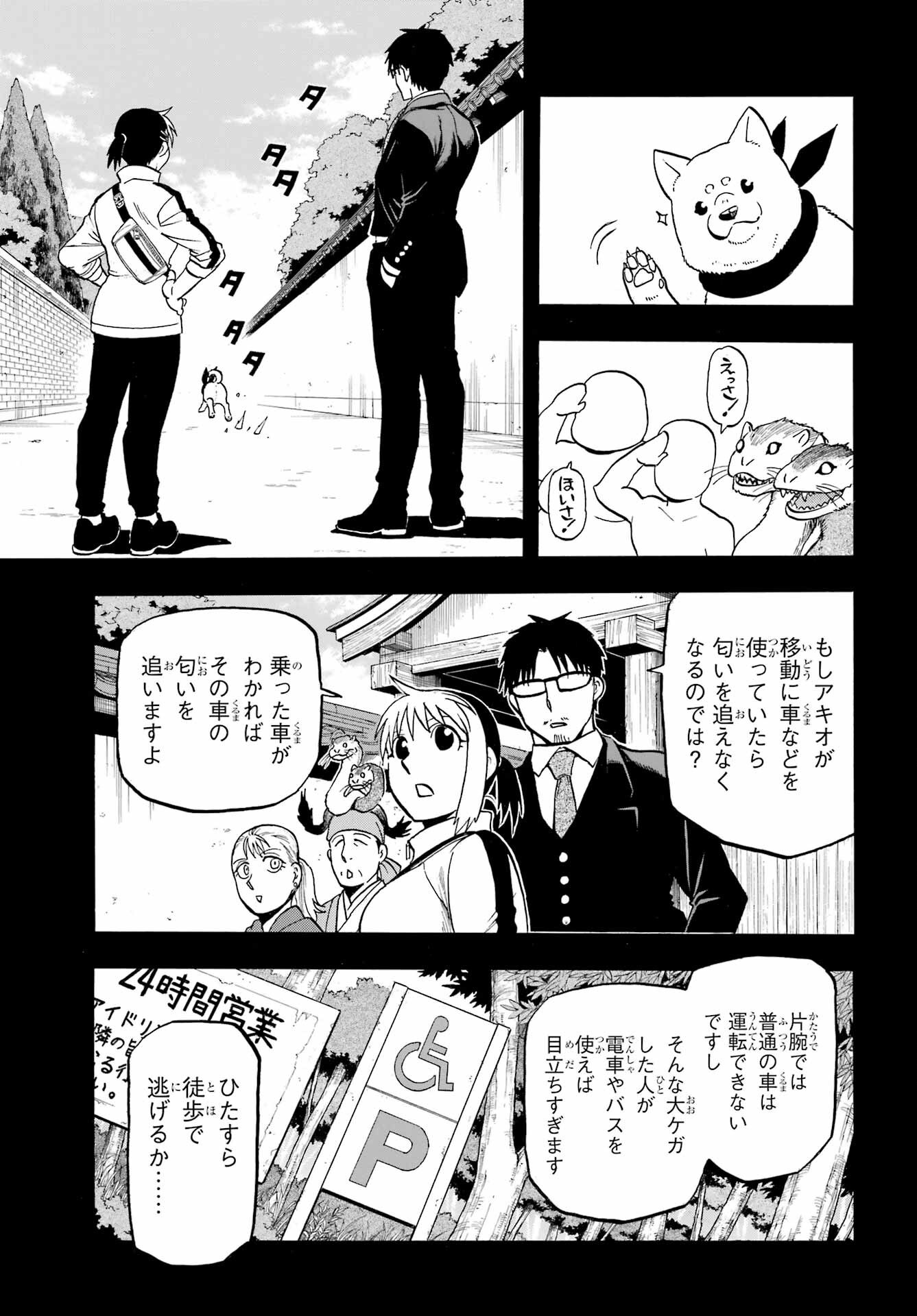 Yomi no Tsugai - Chapter 41 - Page 11