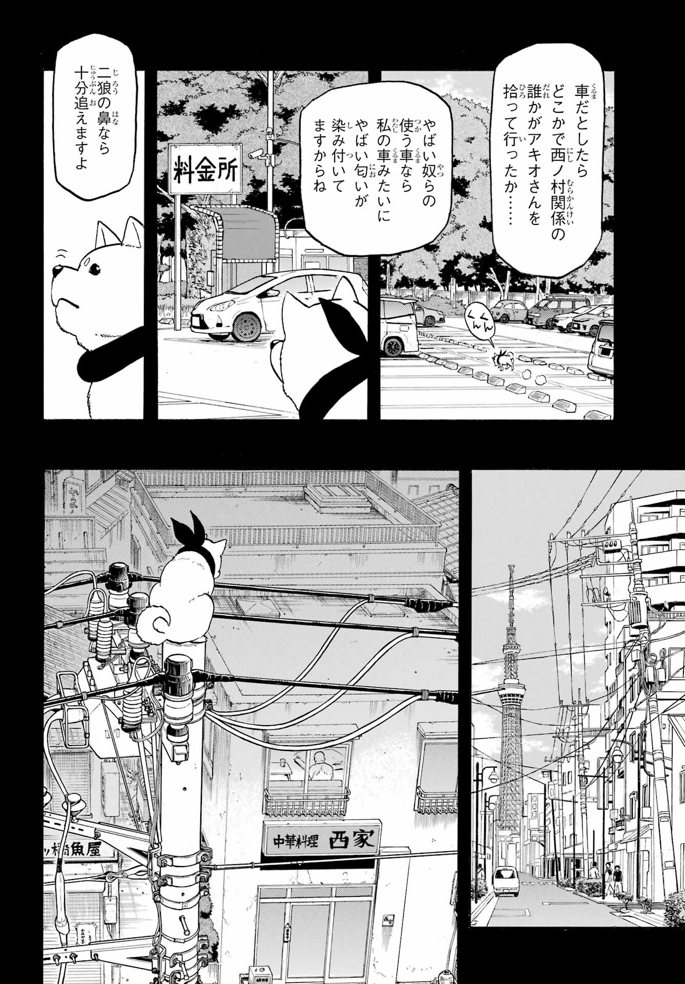 Yomi no Tsugai - Chapter 41 - Page 12
