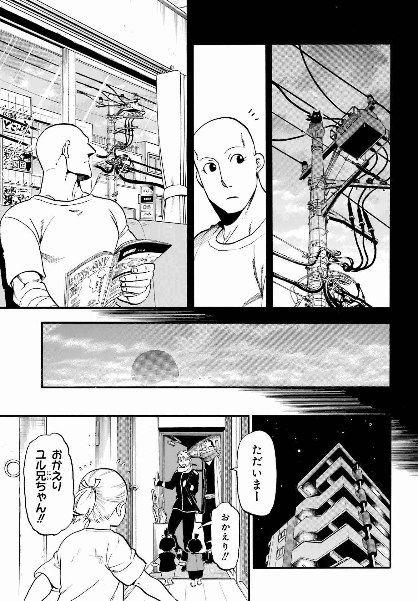 Yomi no Tsugai - Chapter 41 - Page 13