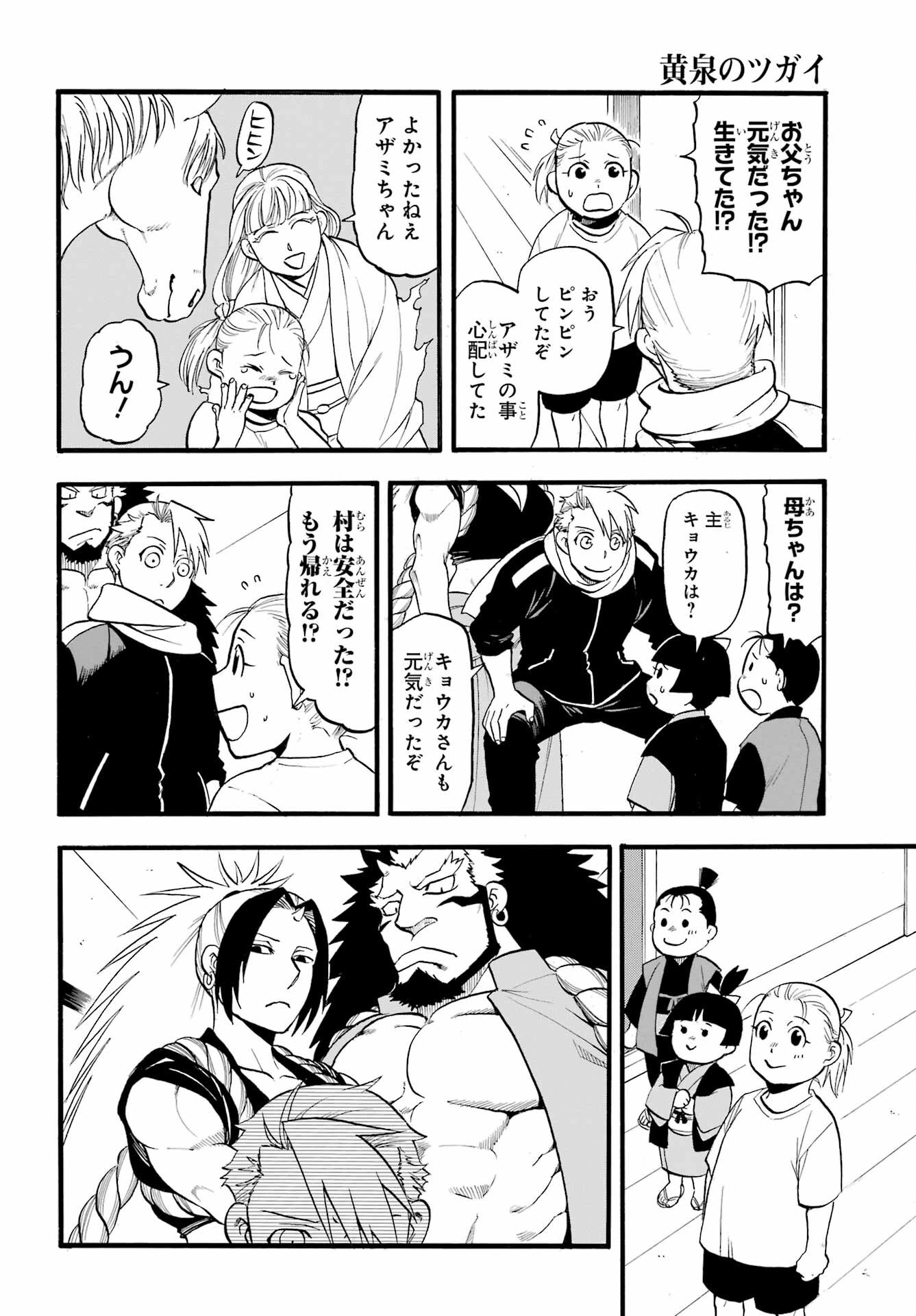 Yomi no Tsugai - Chapter 41 - Page 14