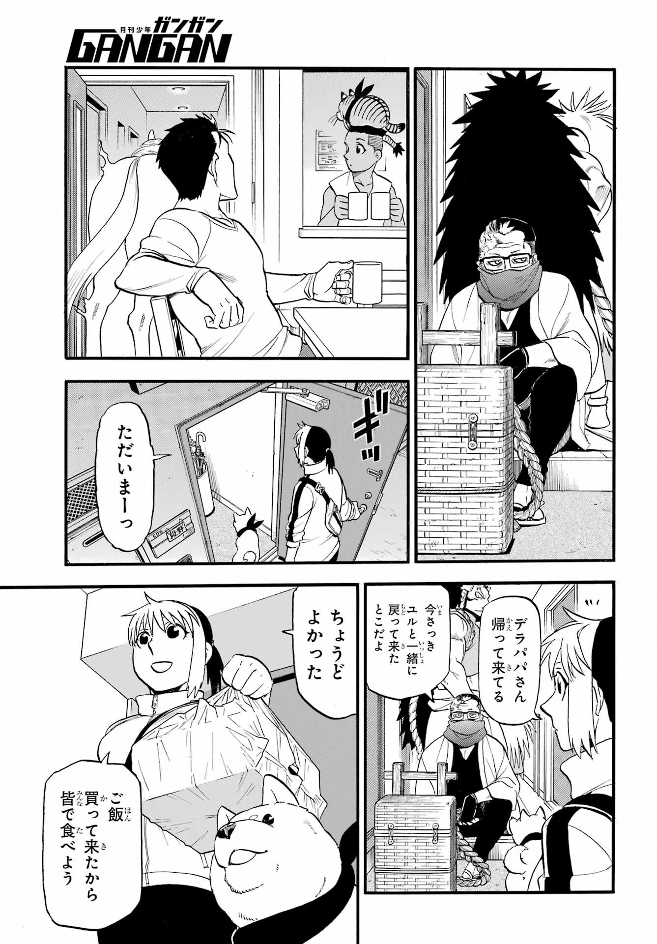 Yomi no Tsugai - Chapter 41 - Page 15