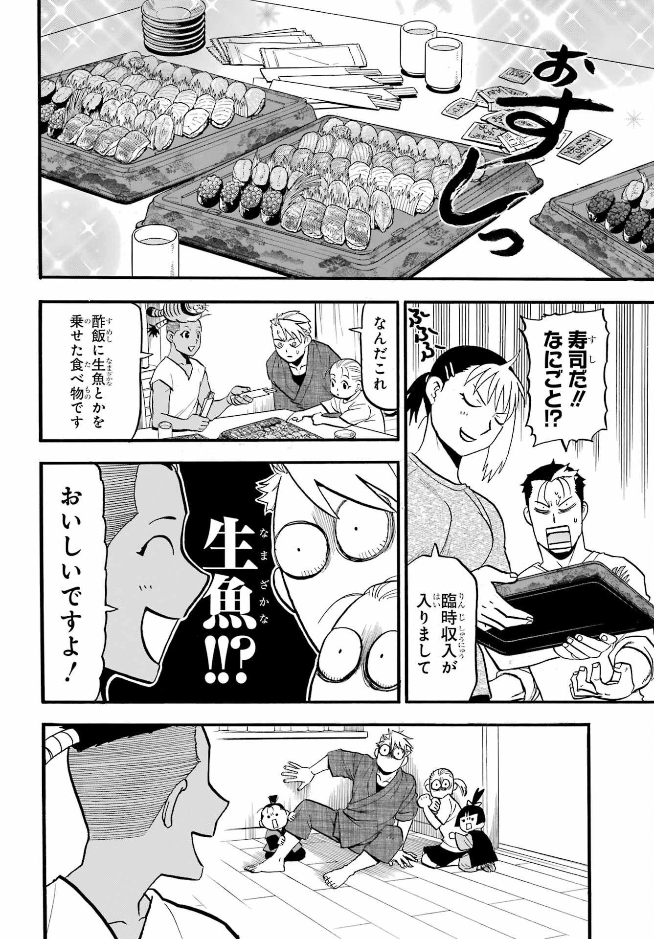 Yomi no Tsugai - Chapter 41 - Page 16