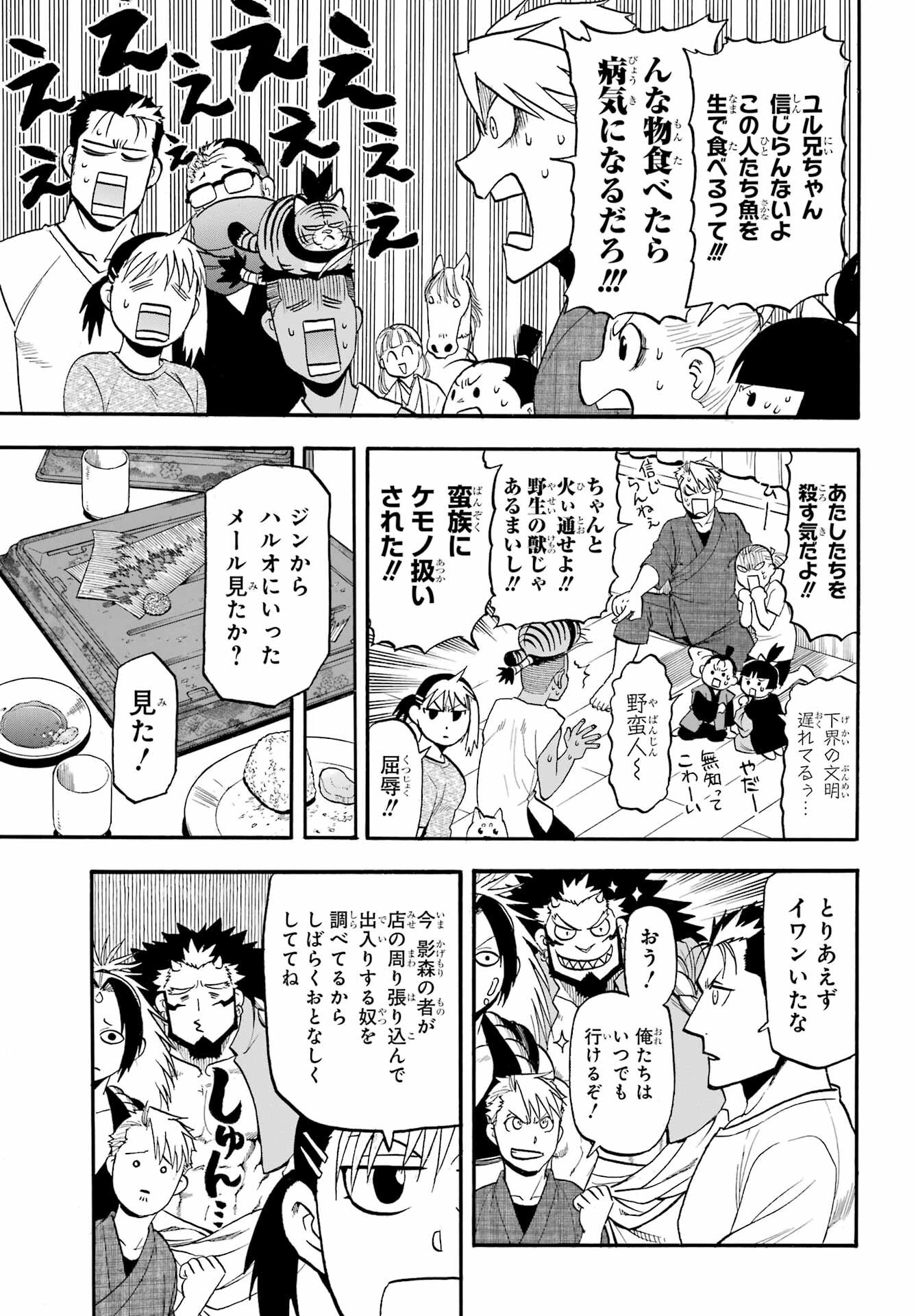 Yomi no Tsugai - Chapter 41 - Page 17