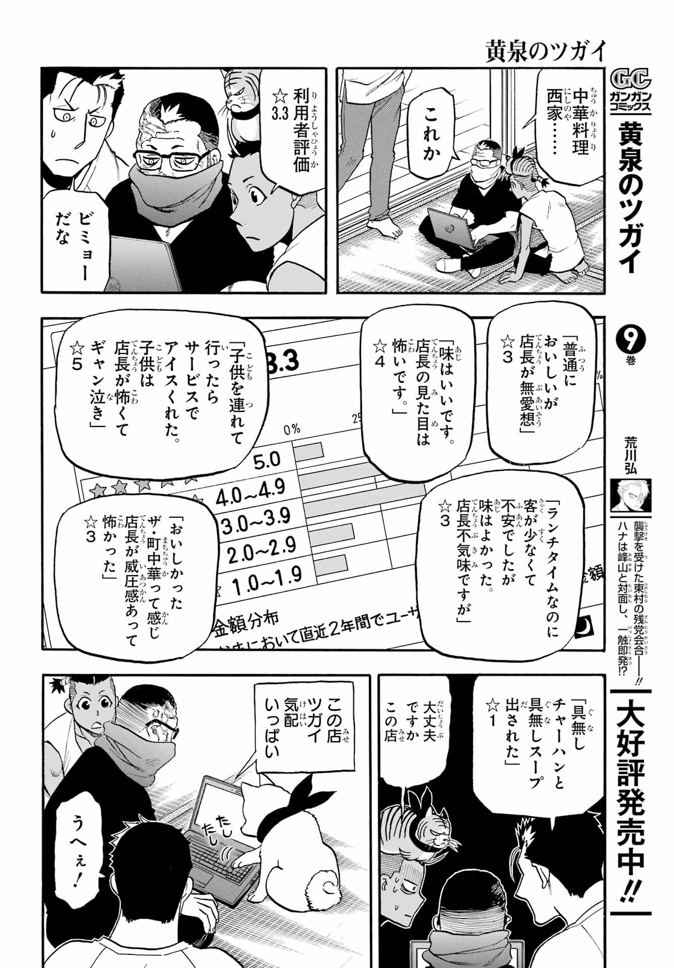 Yomi no Tsugai - Chapter 41 - Page 18