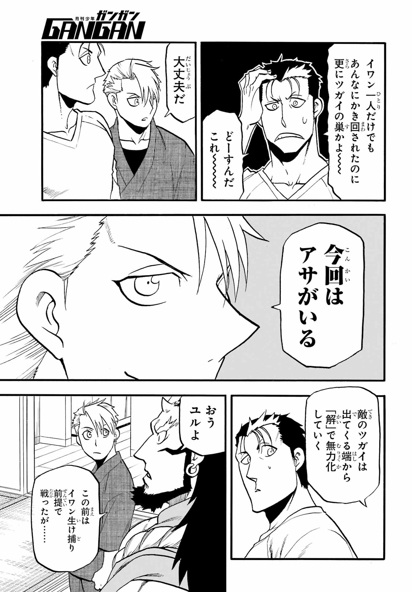 Yomi no Tsugai - Chapter 41 - Page 19