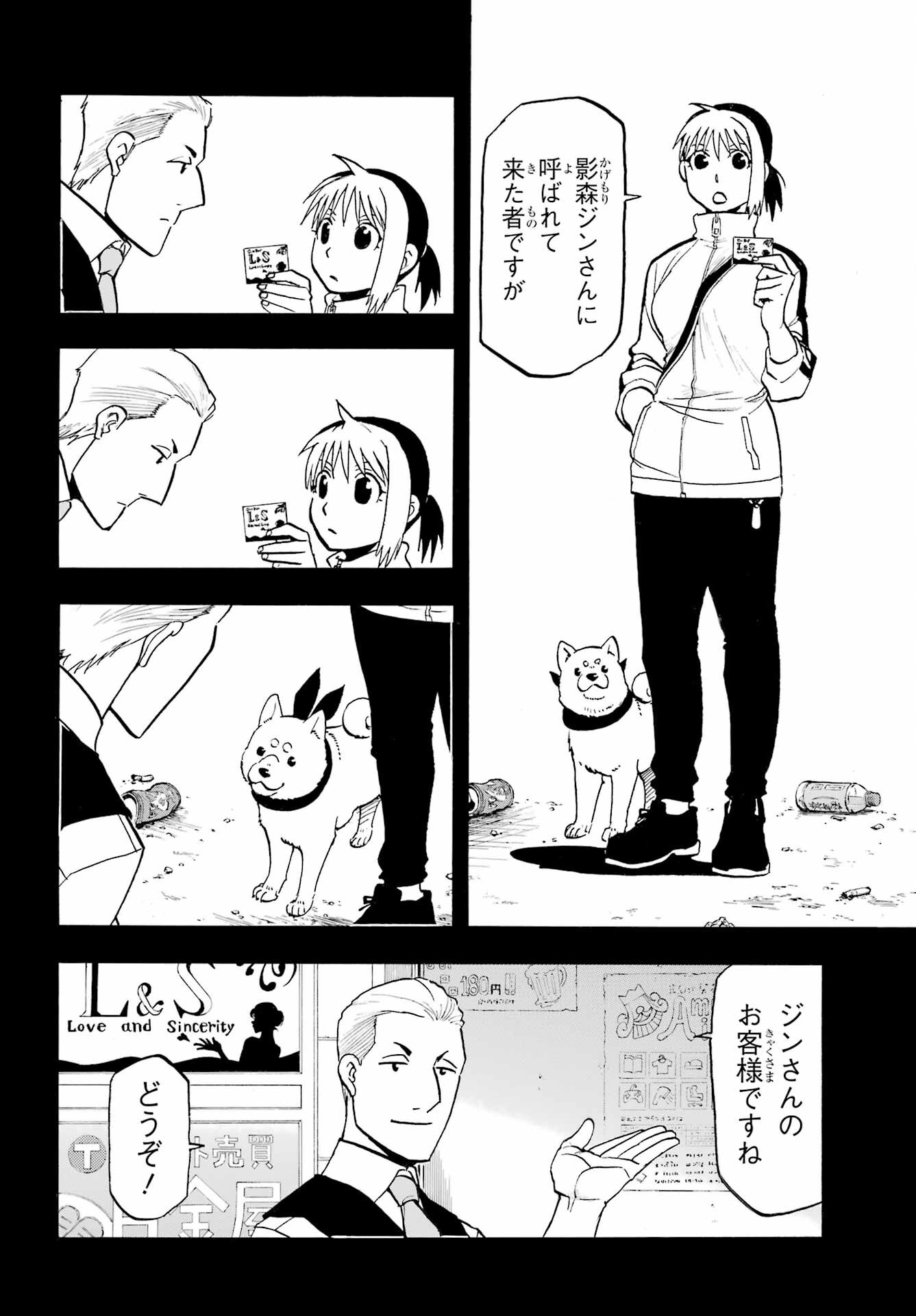 Yomi no Tsugai - Chapter 41 - Page 2