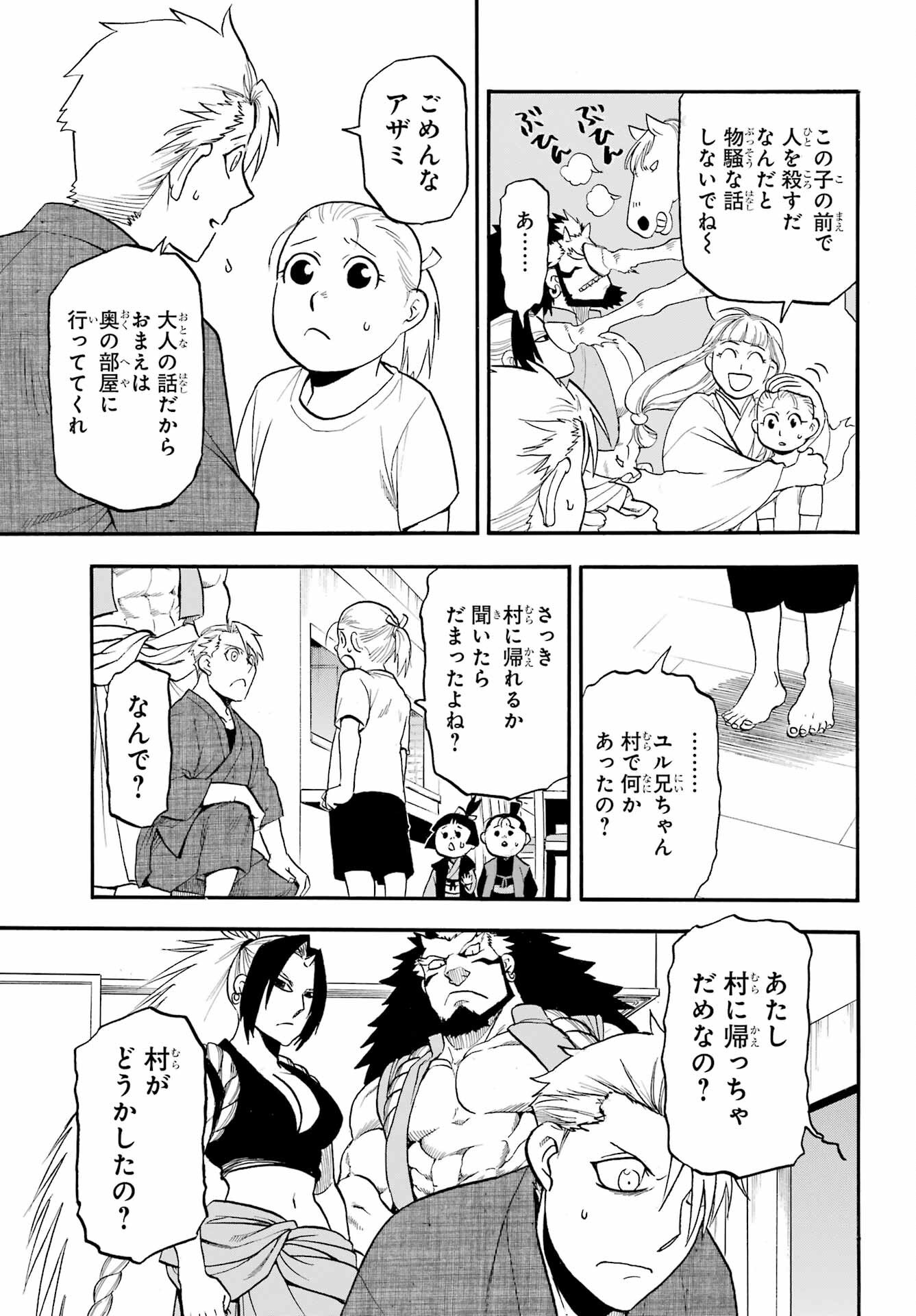 Yomi no Tsugai - Chapter 41 - Page 21