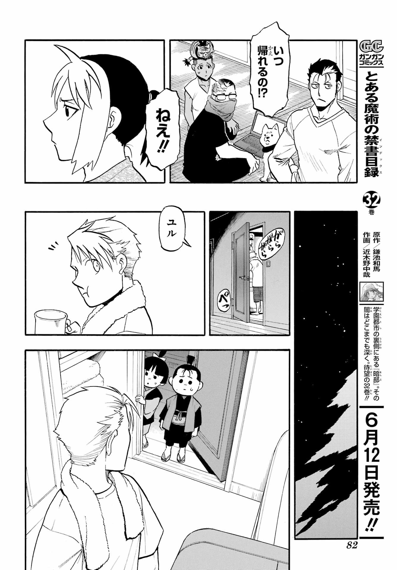 Yomi no Tsugai - Chapter 41 - Page 22