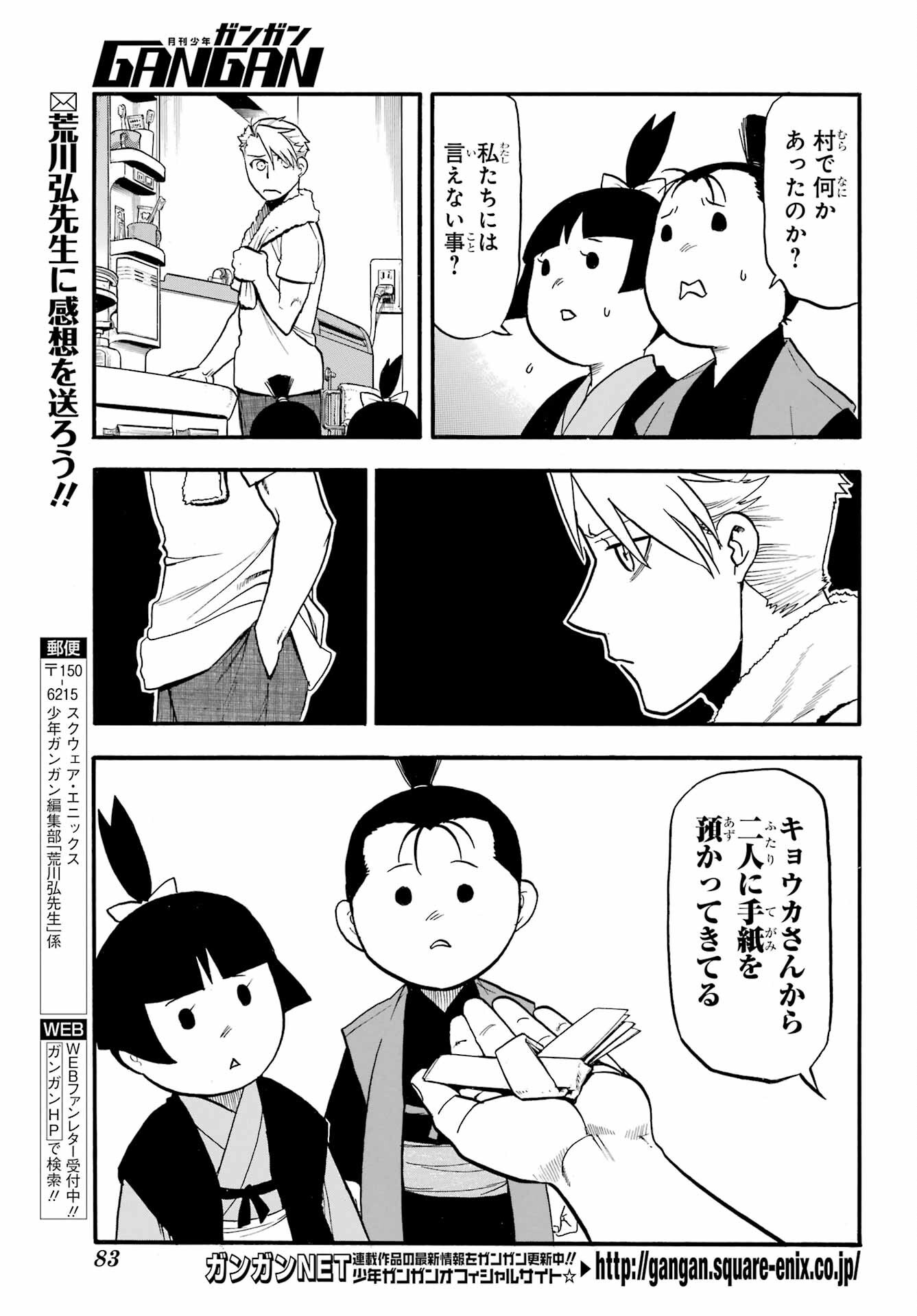 Yomi no Tsugai - Chapter 41 - Page 23
