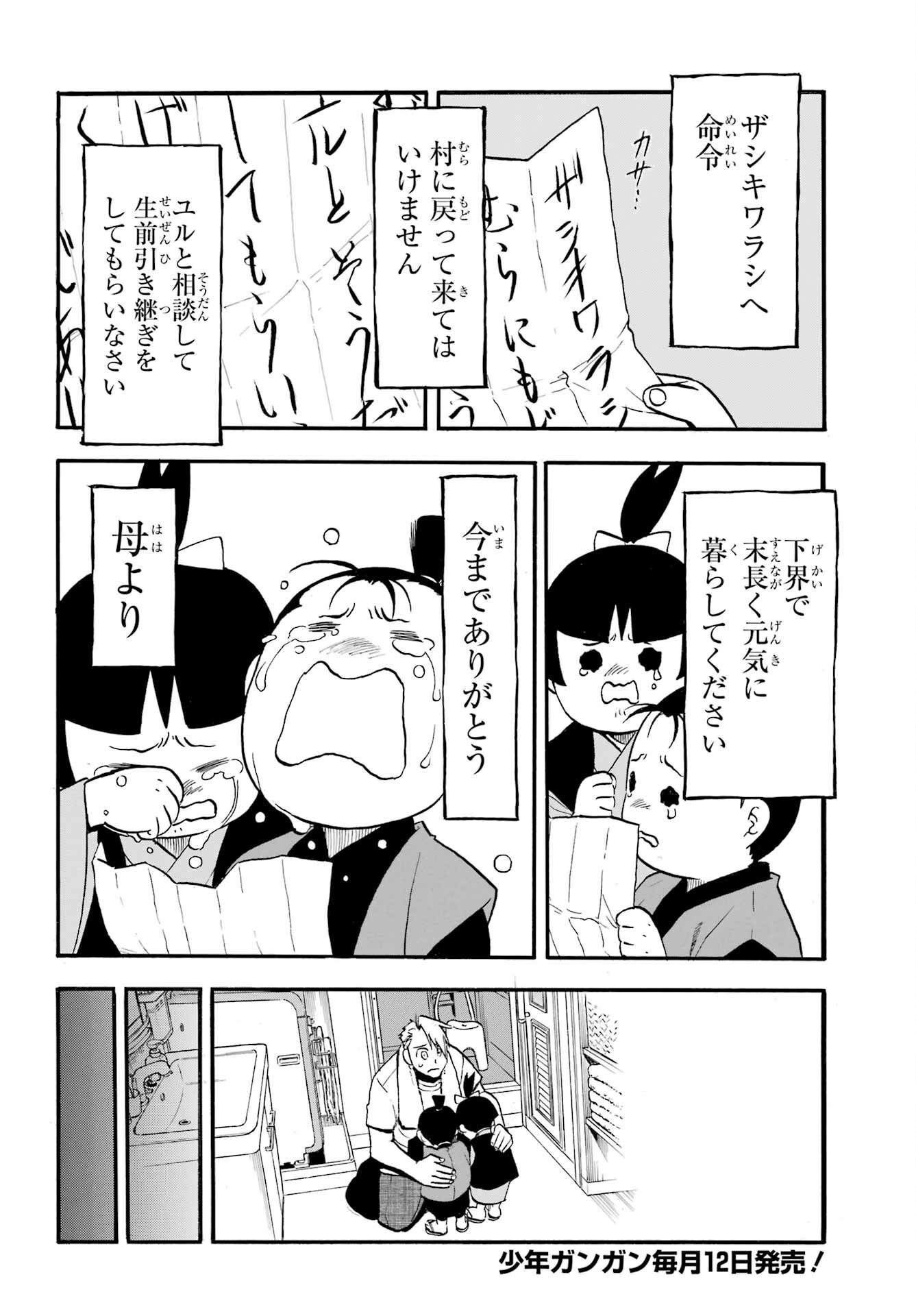 Yomi no Tsugai - Chapter 41 - Page 24