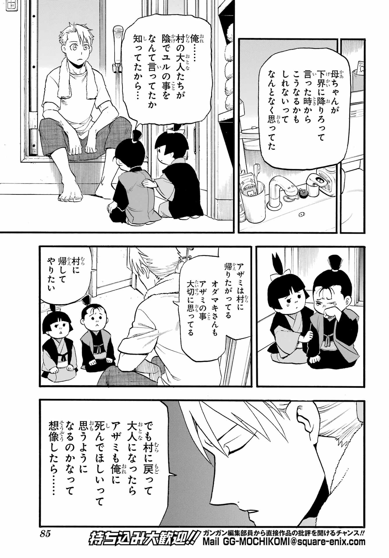 Yomi no Tsugai - Chapter 41 - Page 25
