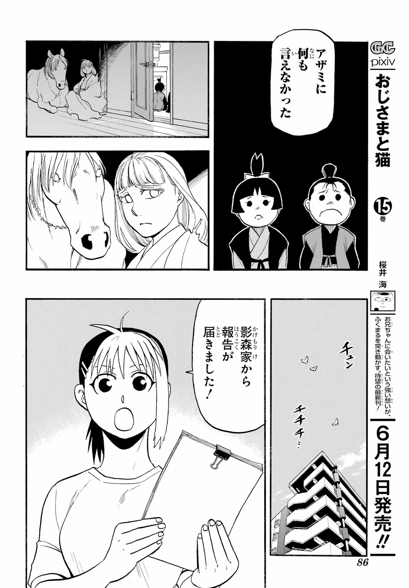 Yomi no Tsugai - Chapter 41 - Page 26